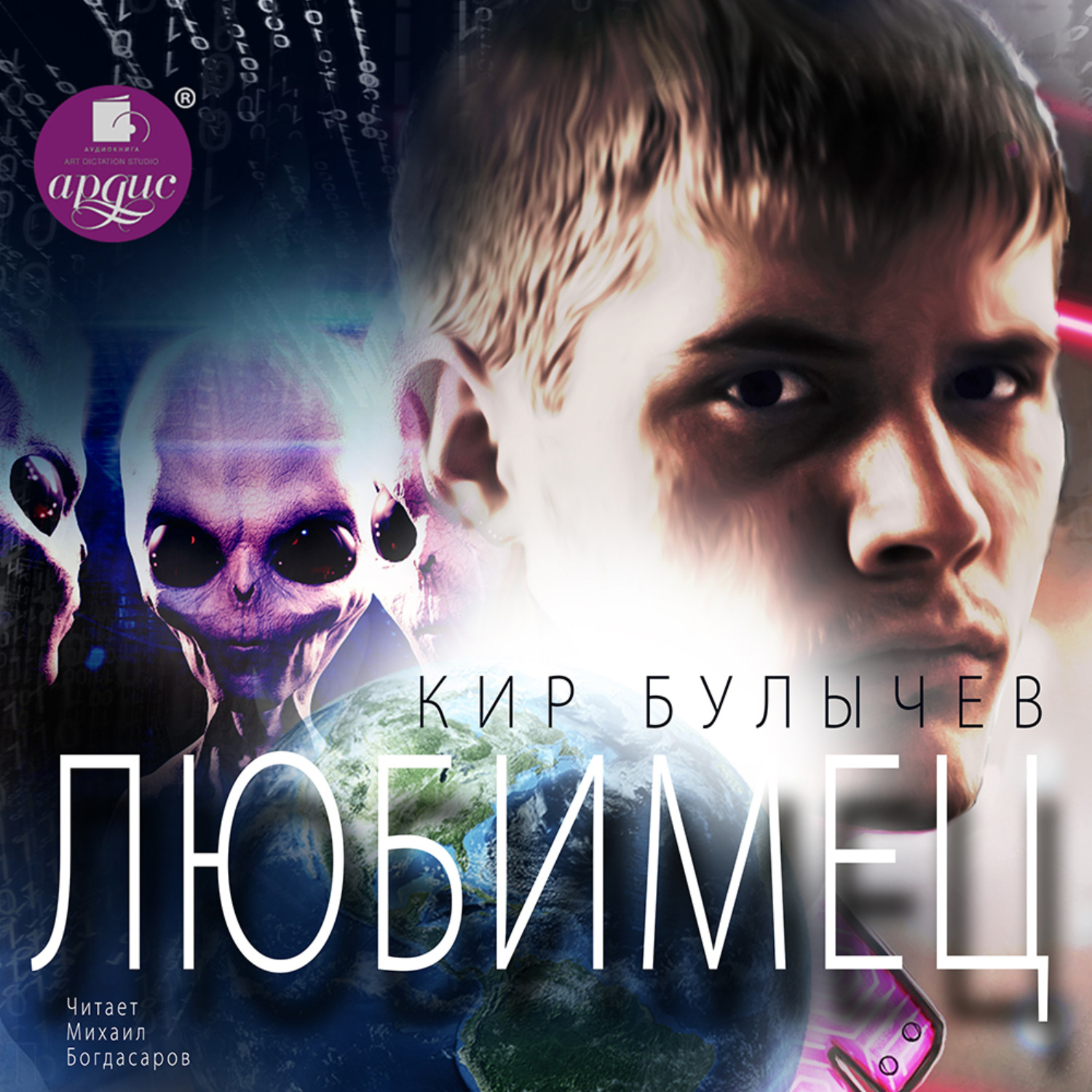 Обложка книги «Любимец»