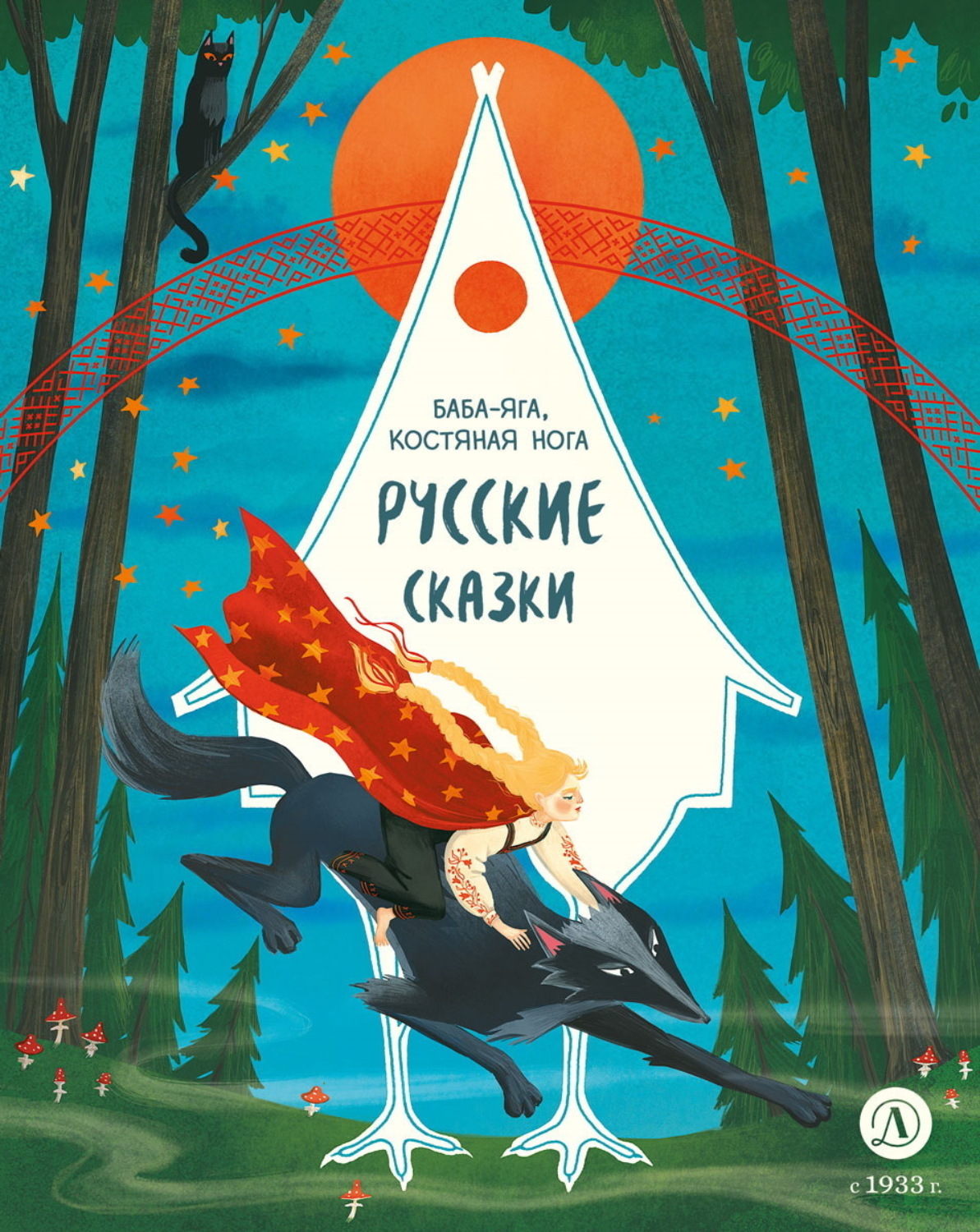 Обложка книги «Русские сказки. Баба-яга, костяная нога»