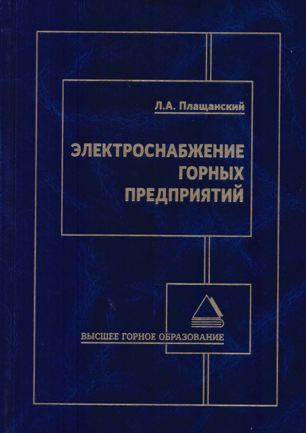 Обложка книги «Электроснабжение горных предприятий»