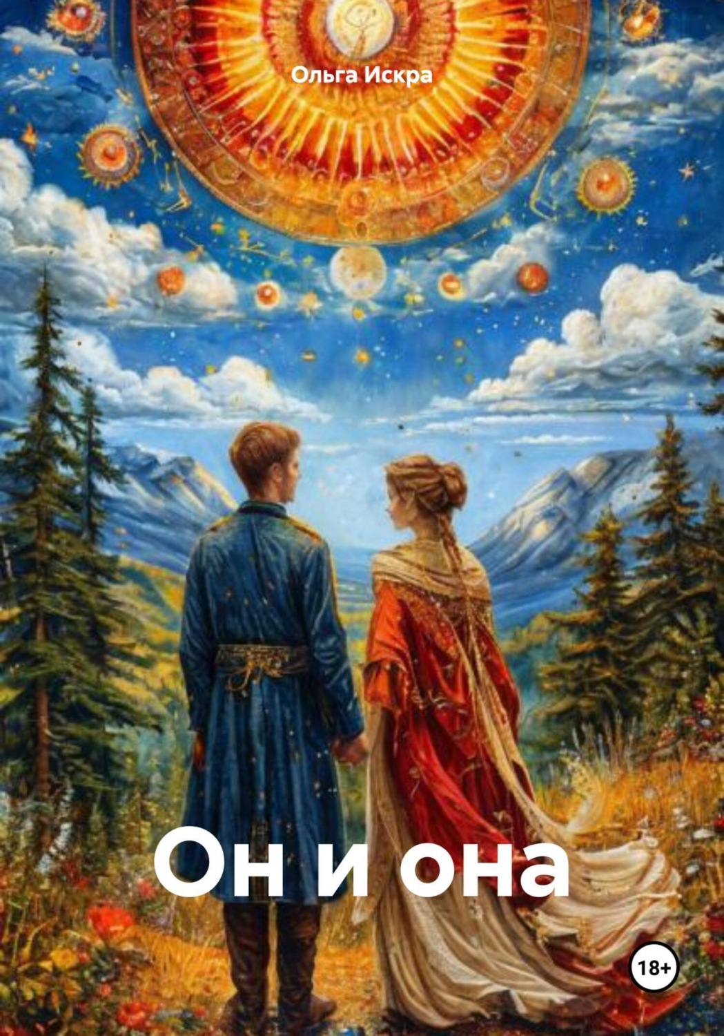 Обложка книги «Он и она»