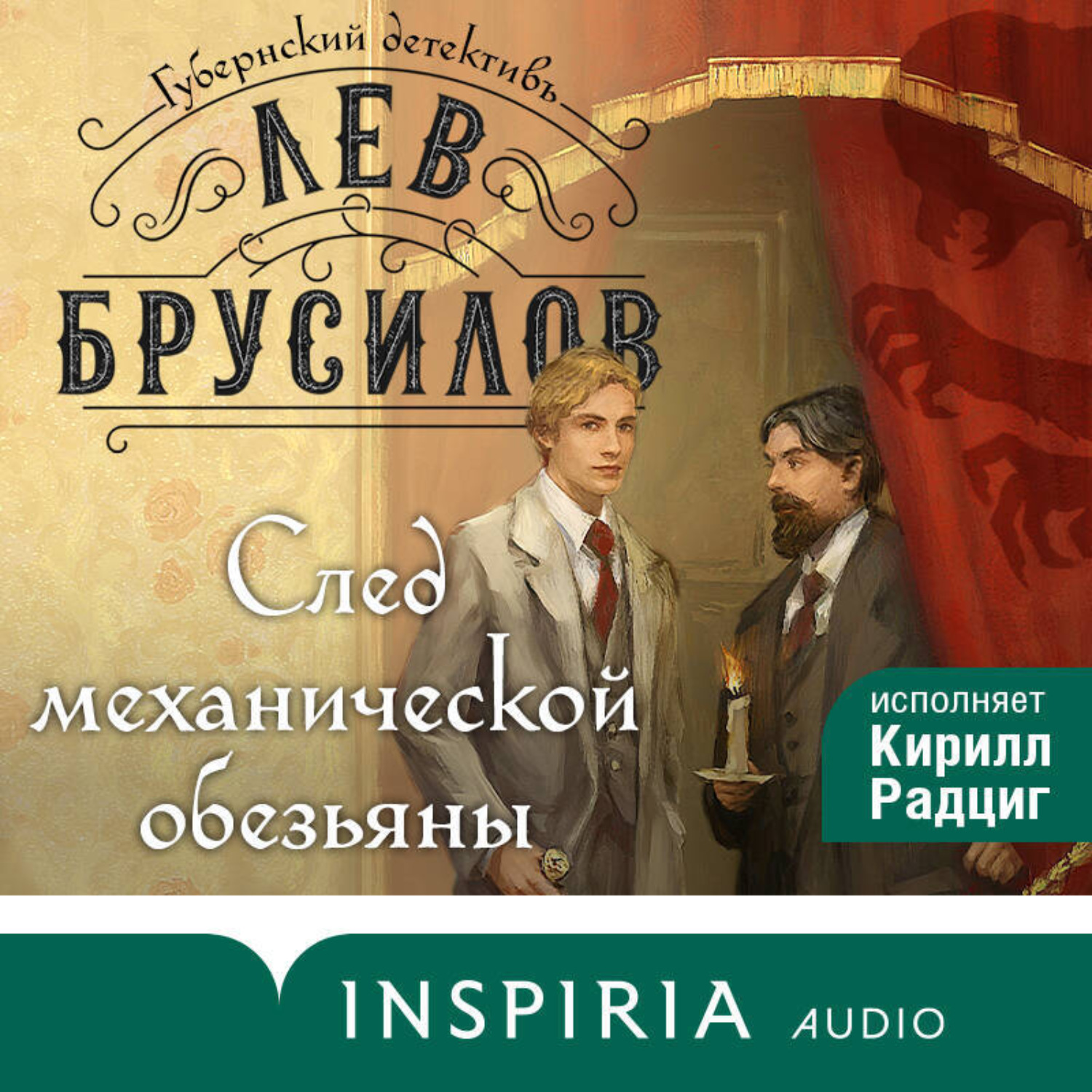 Обложка книги «След механической обезьяны»