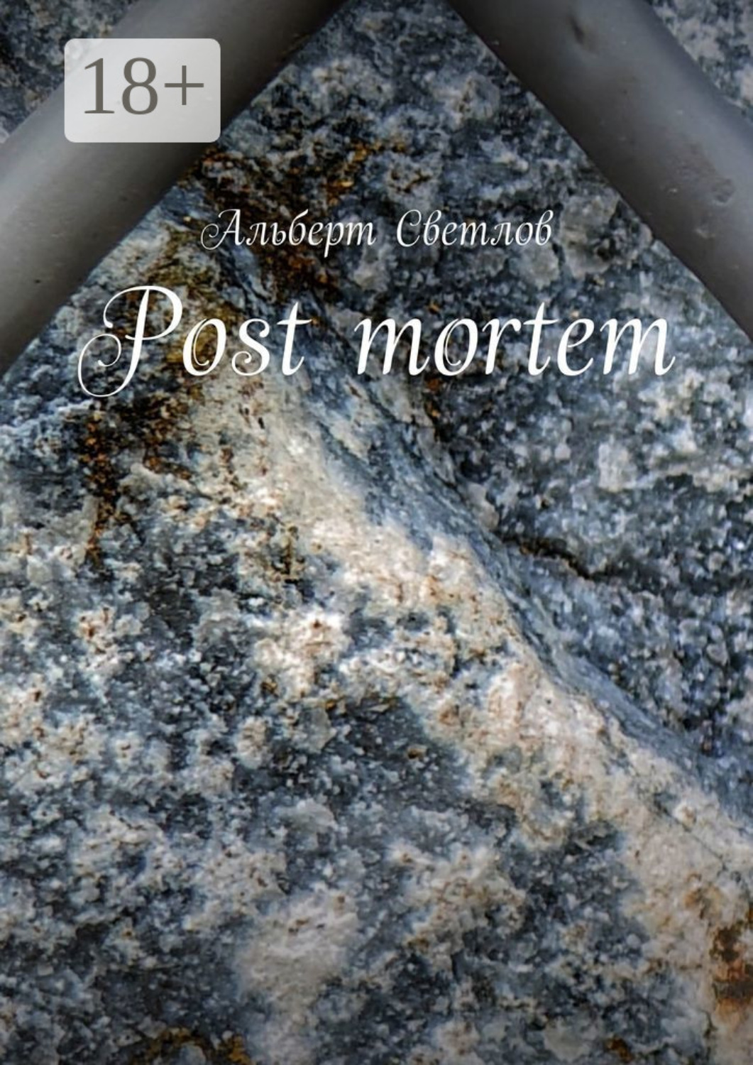 Обложка книги «Post mortem»