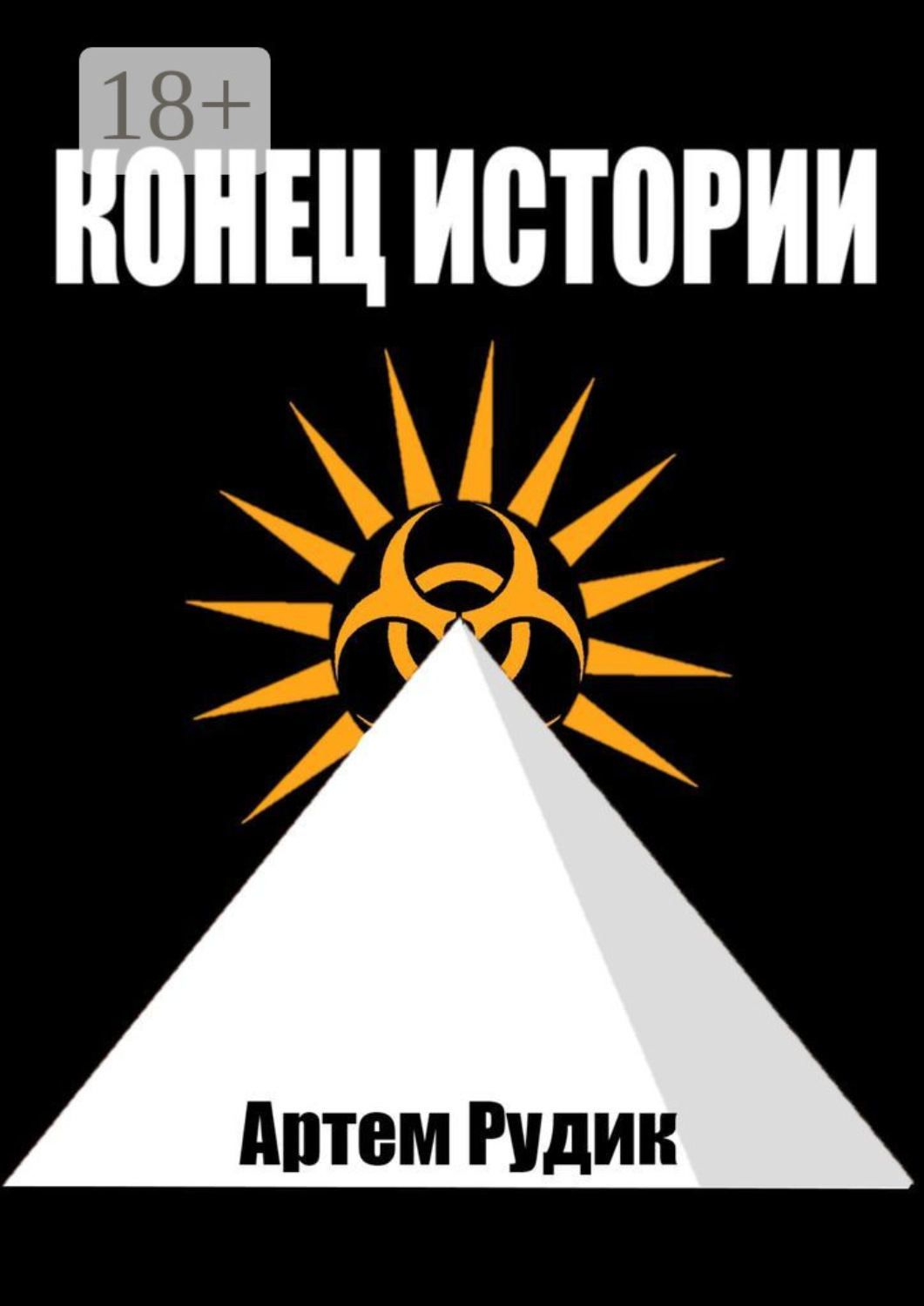 Обложка книги «Конец истории»