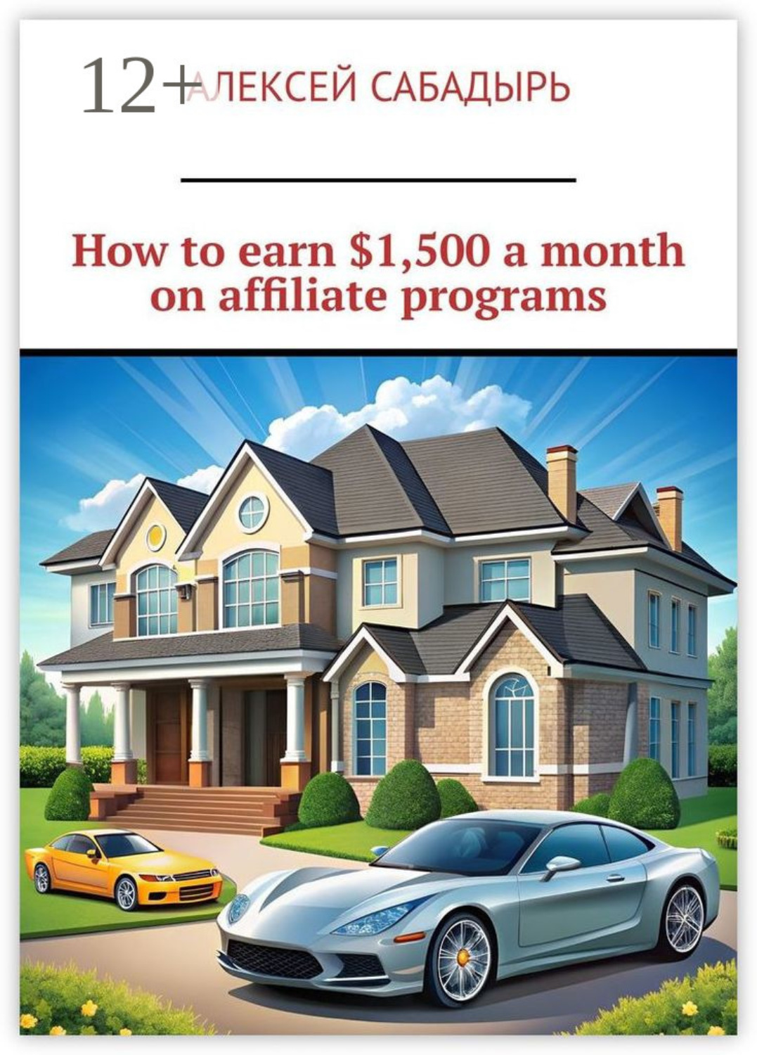 Обложка книги «How to earn $1,500 a month on affiliate programs»