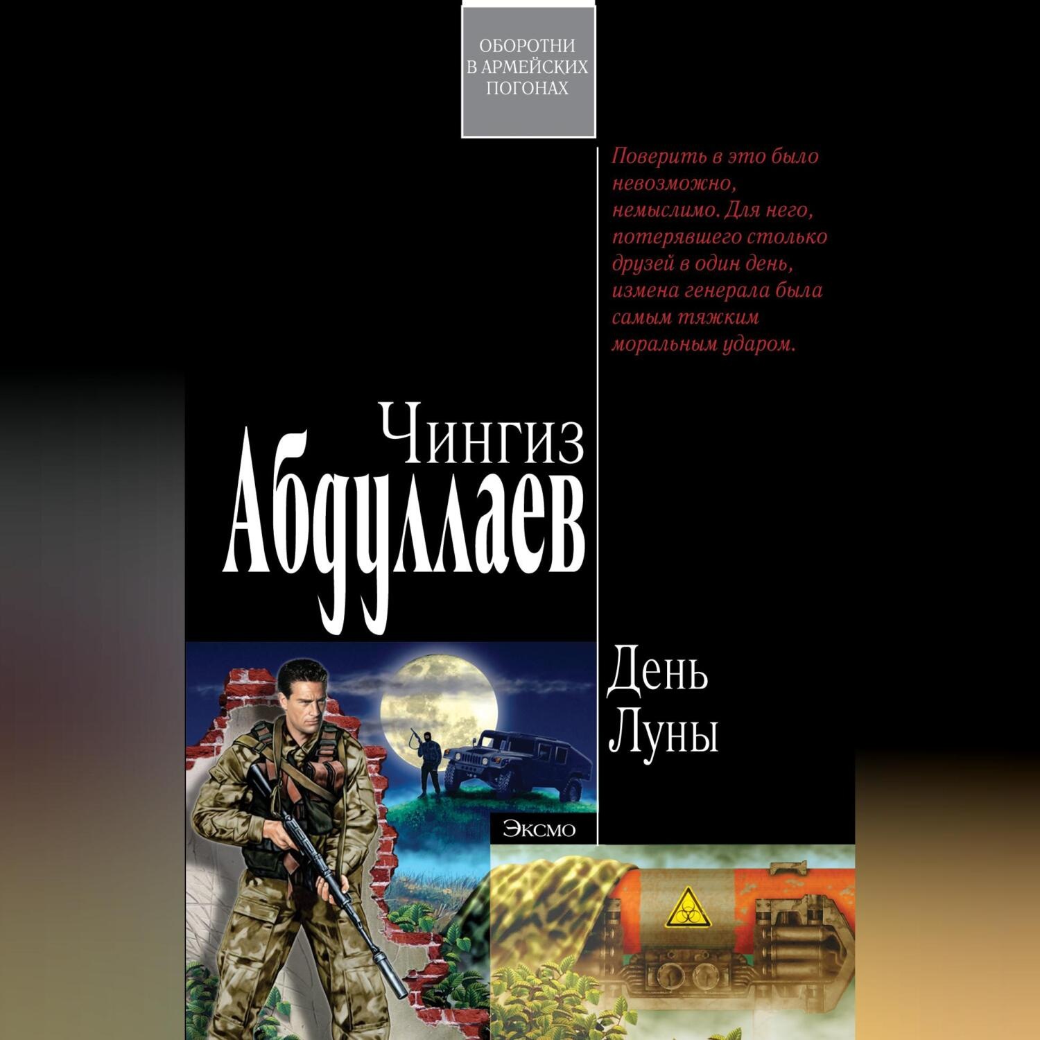 Обложка книги «День Луны»