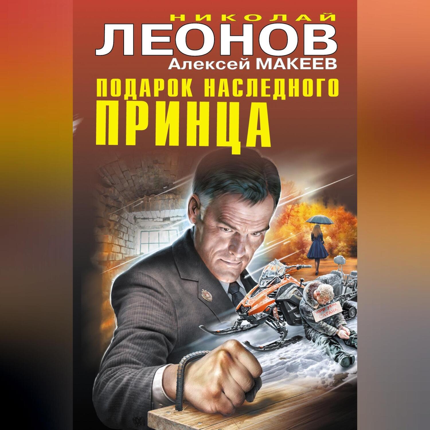 Обложка книги «Подарок наследного принца»