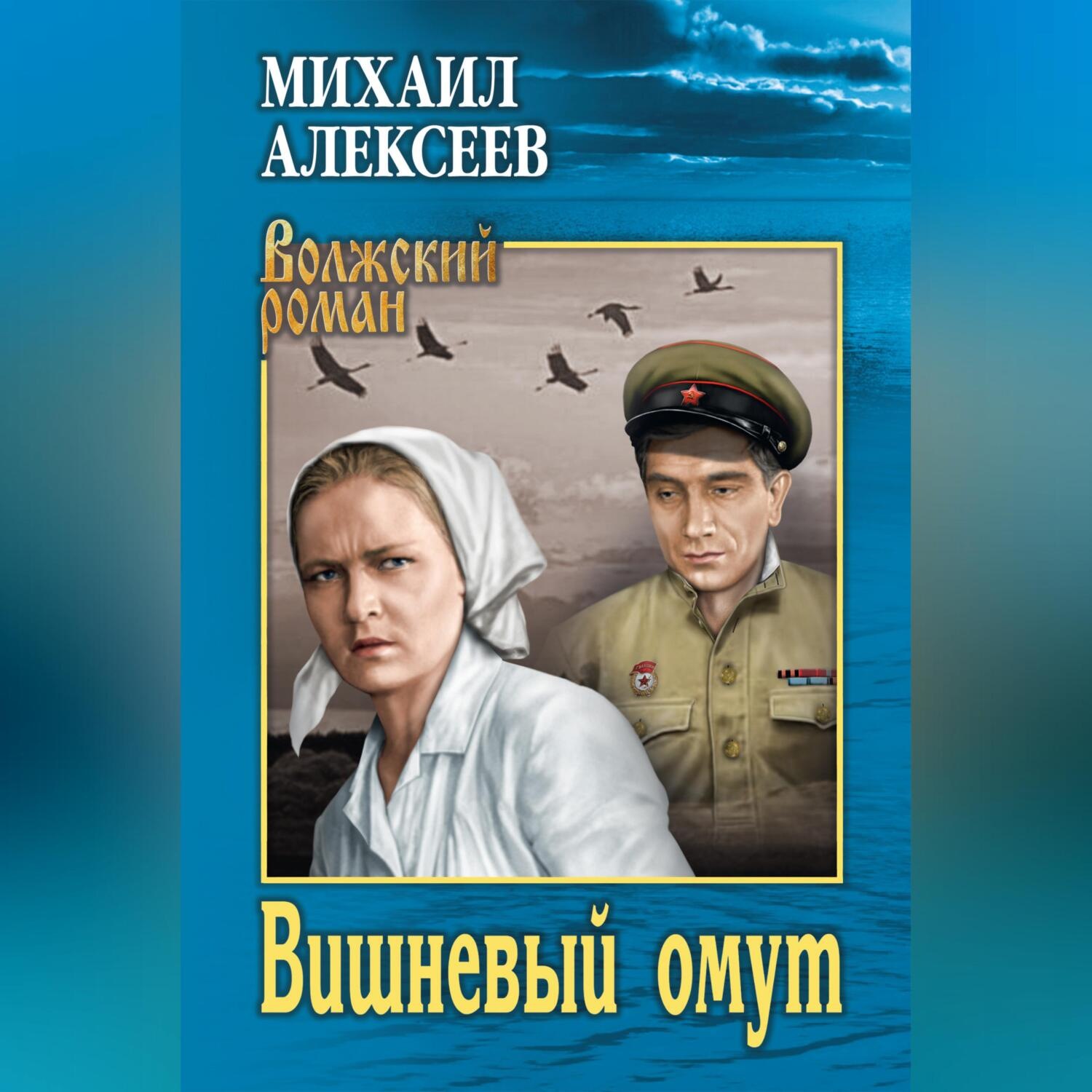 Обложка книги «Вишневый омут»