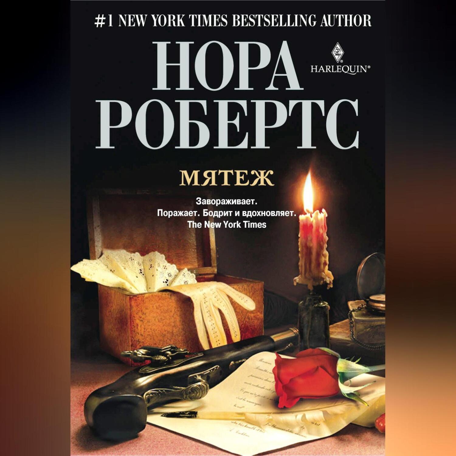 Обложка книги «Мятеж»