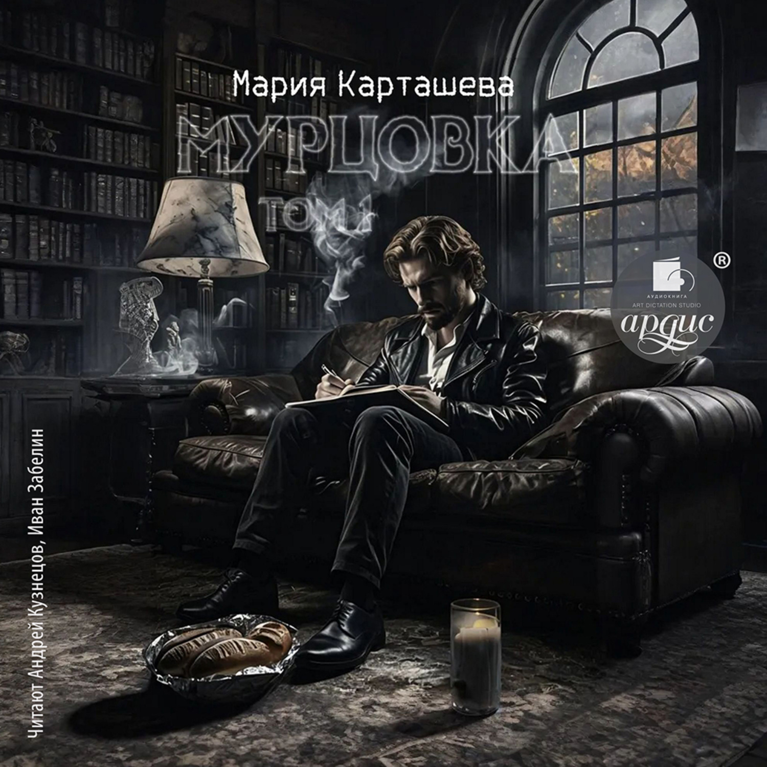Обложка книги «Мурцовка. Том первый»
