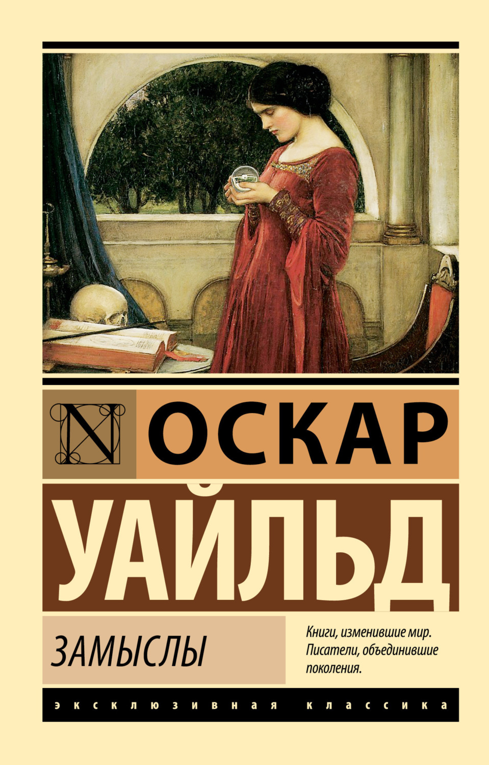 Обложка книги «Замыслы»