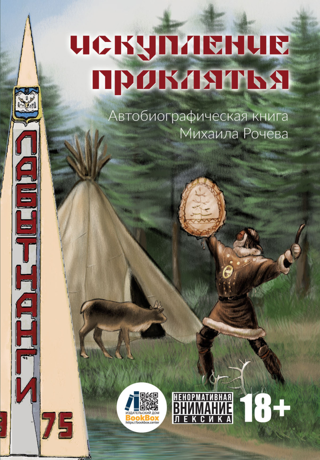Обложка книги «Искупление проклятья»