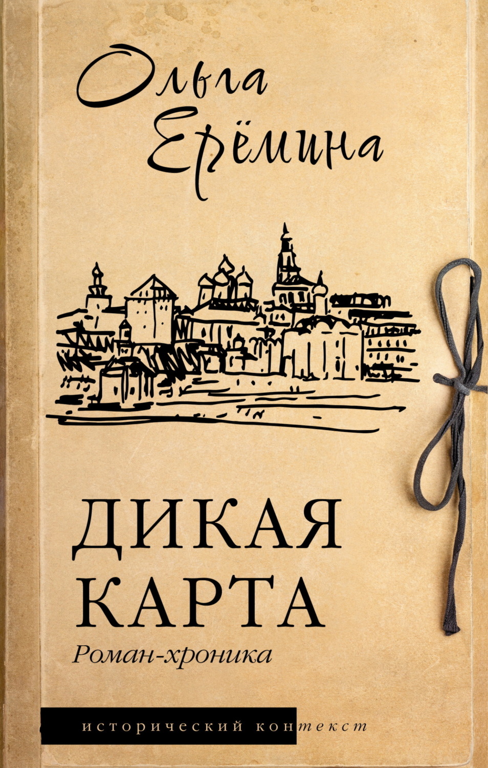 Обложка книги «Дикая карта»