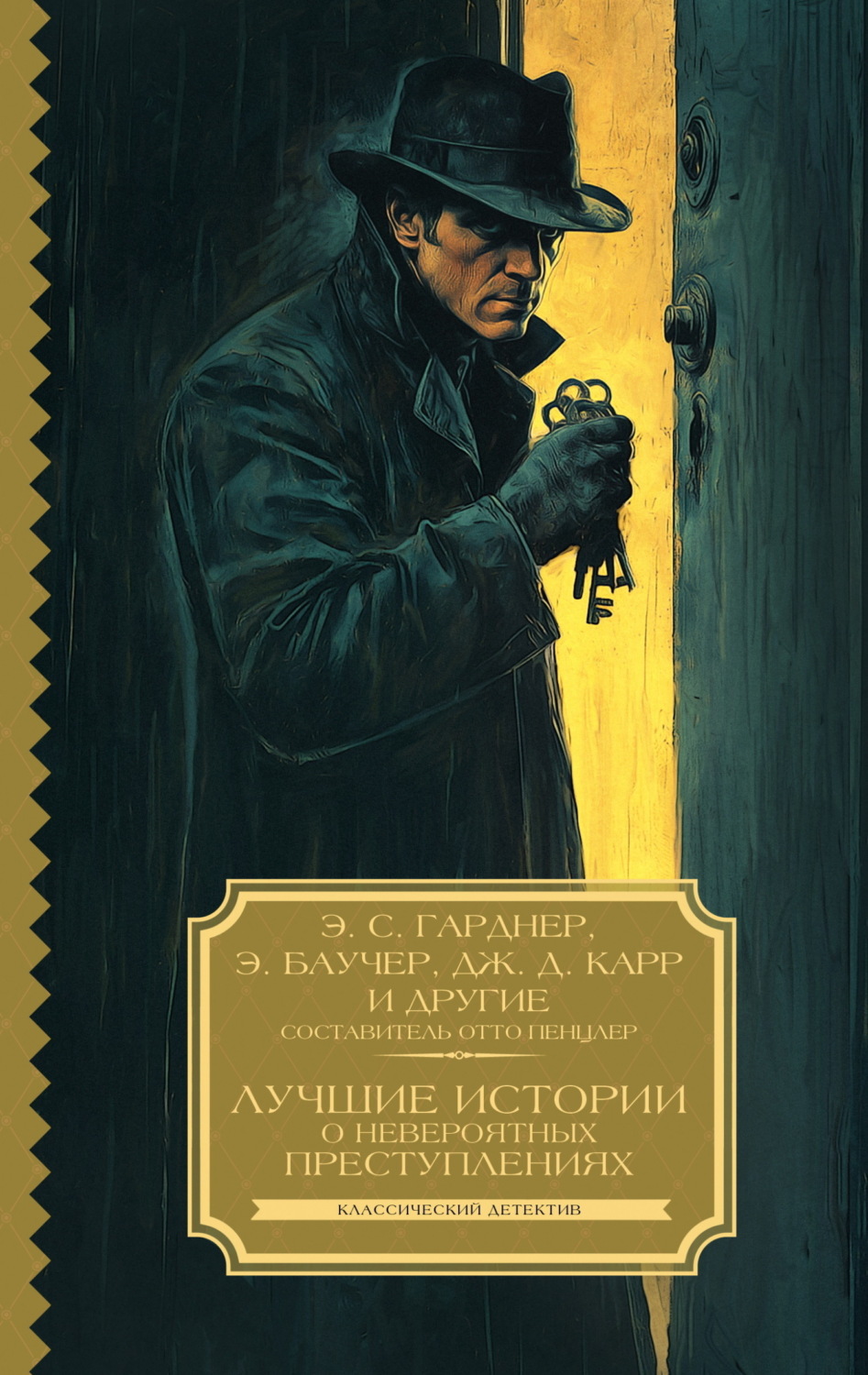 Обложка книги «Лучшие истории о невероятных преступлениях»