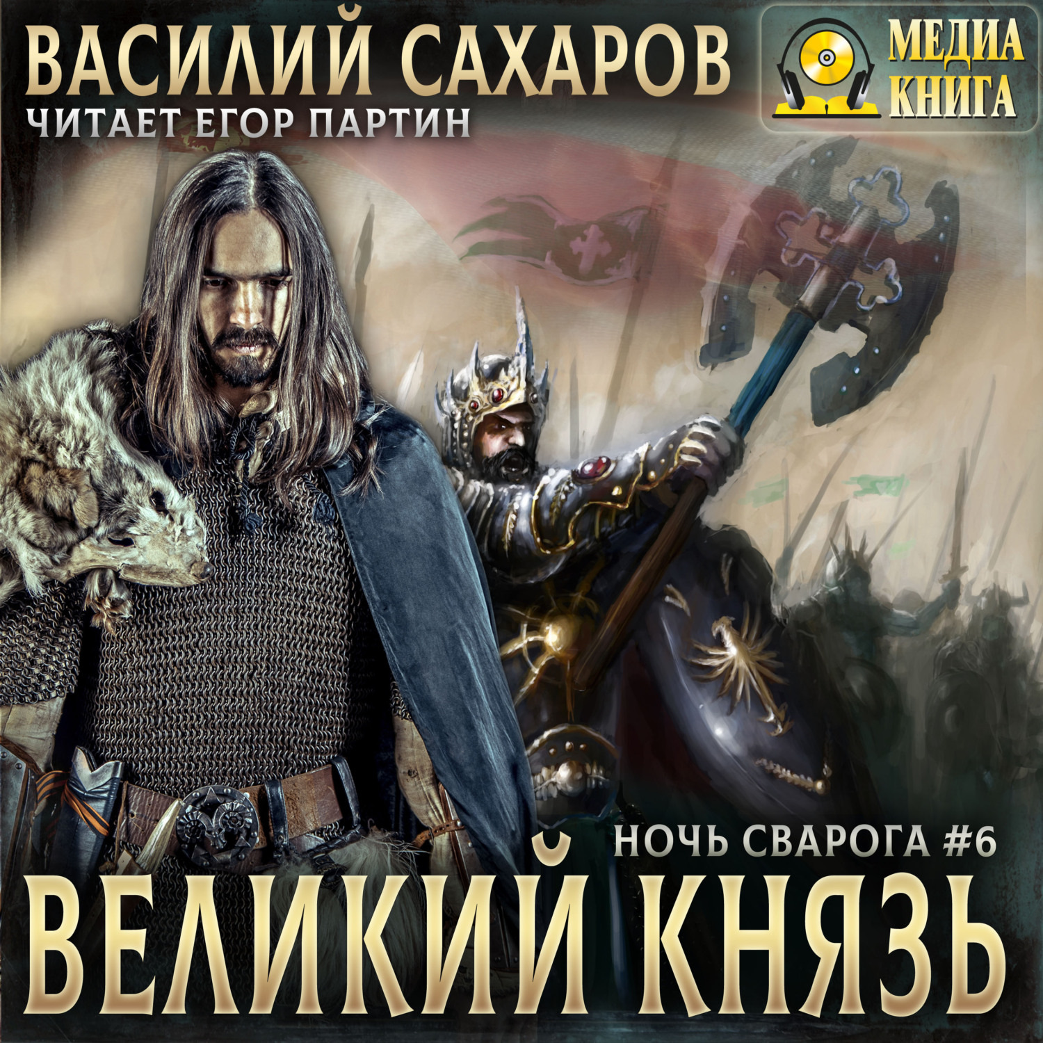 Обложка книги «Великий князь»