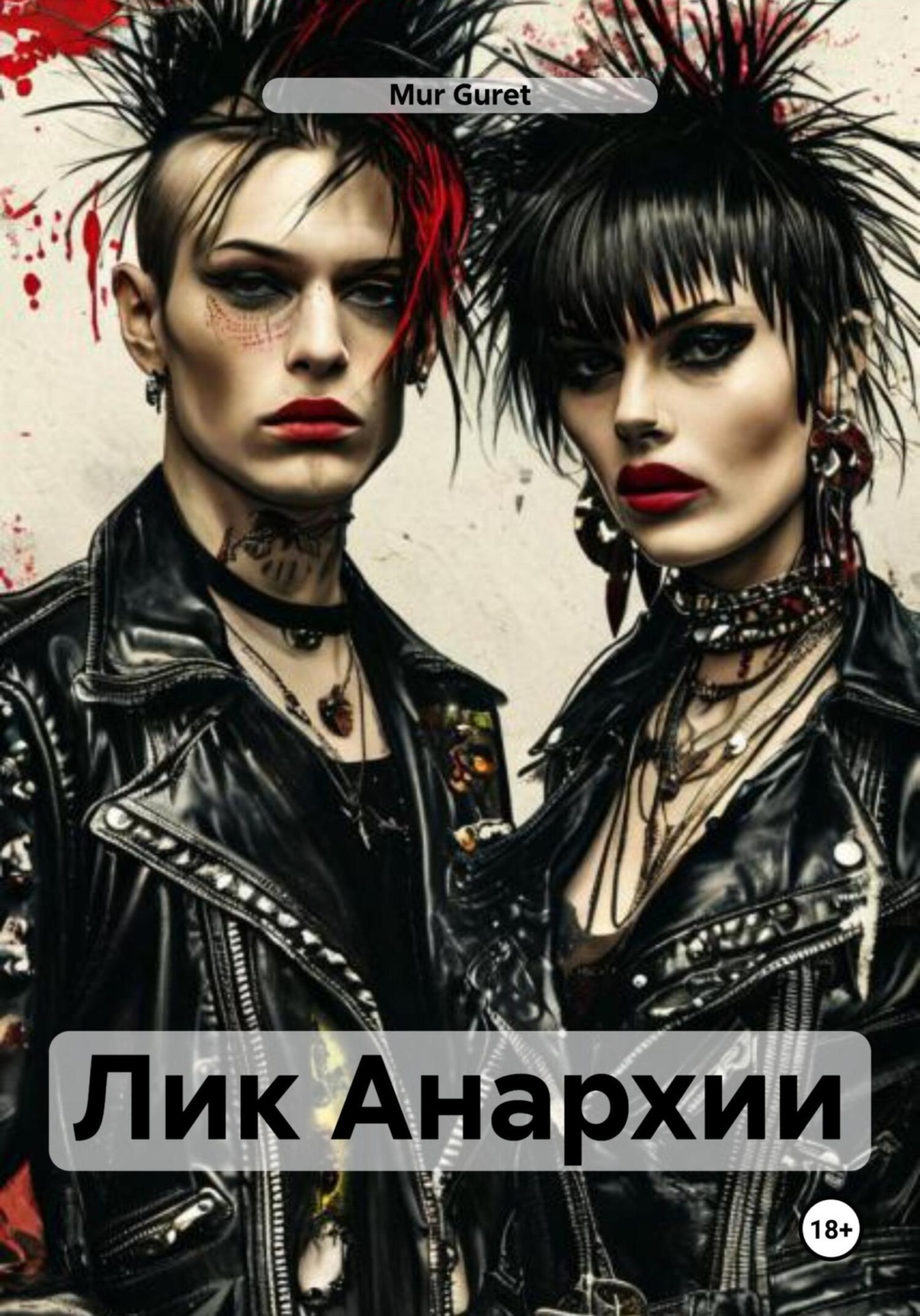 Обложка книги «Лик Анархии»
