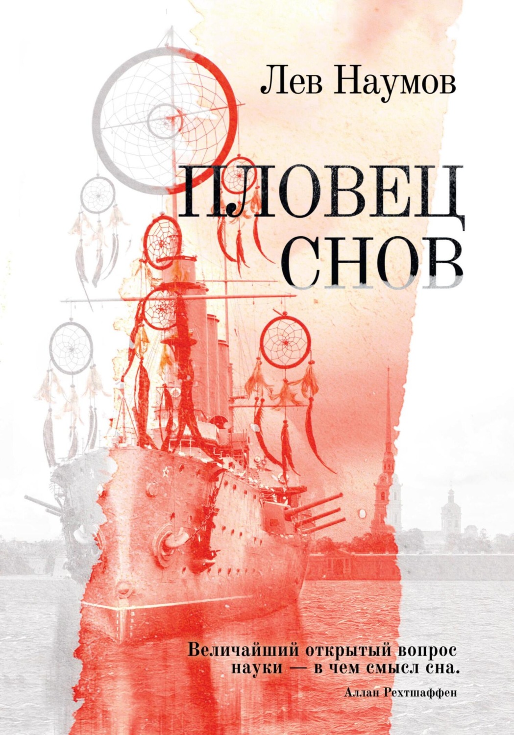 Обложка книги «Пловец Снов»