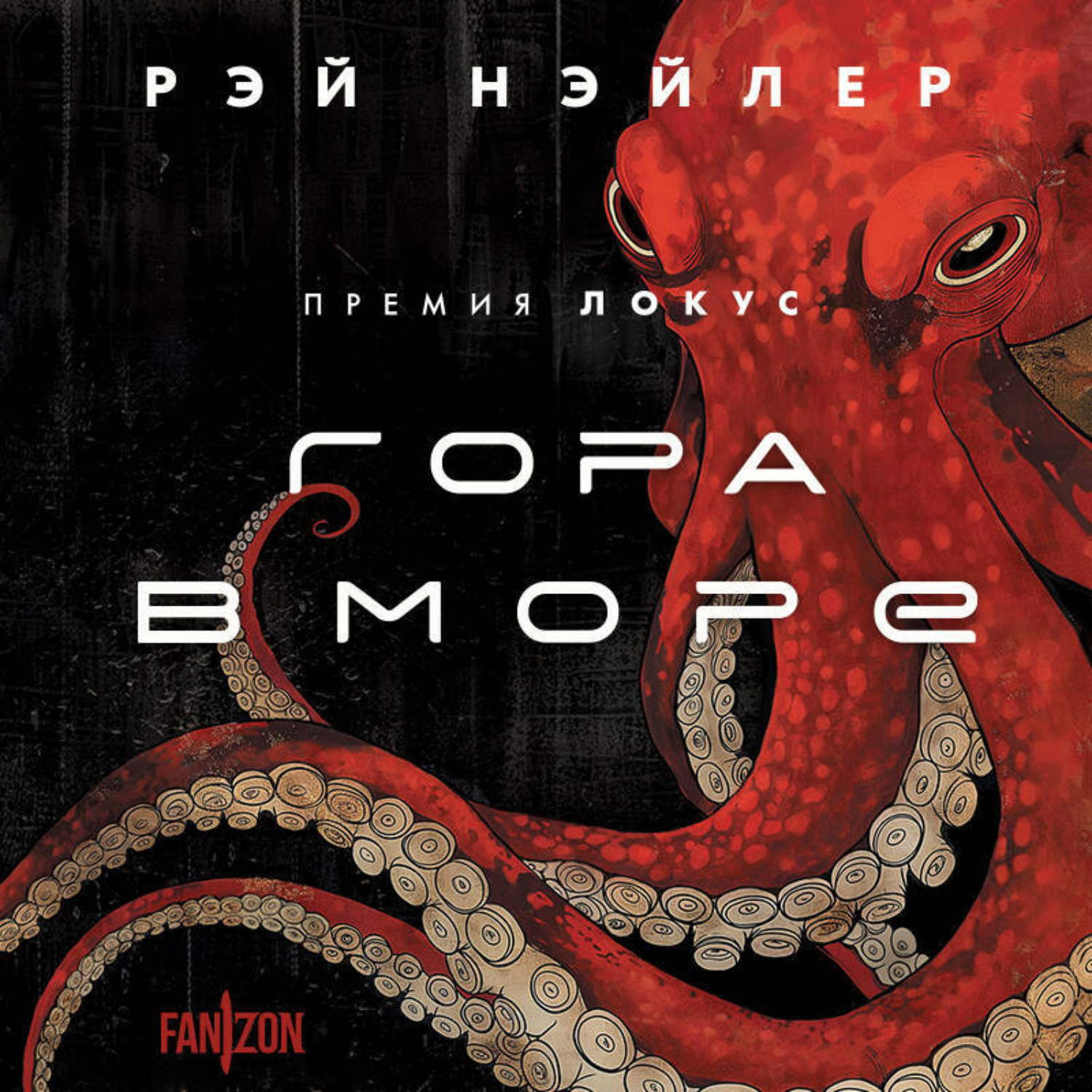 Обложка книги «Гора в море»