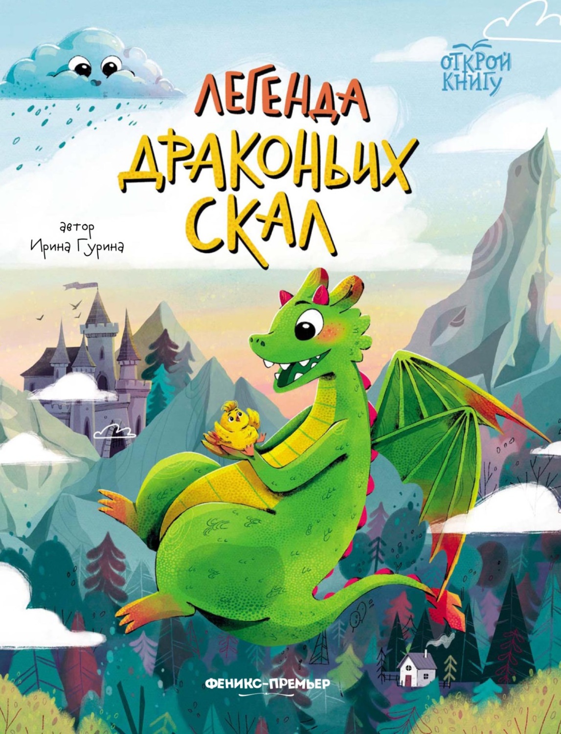 Обложка книги «Легенда Драконьих скал»