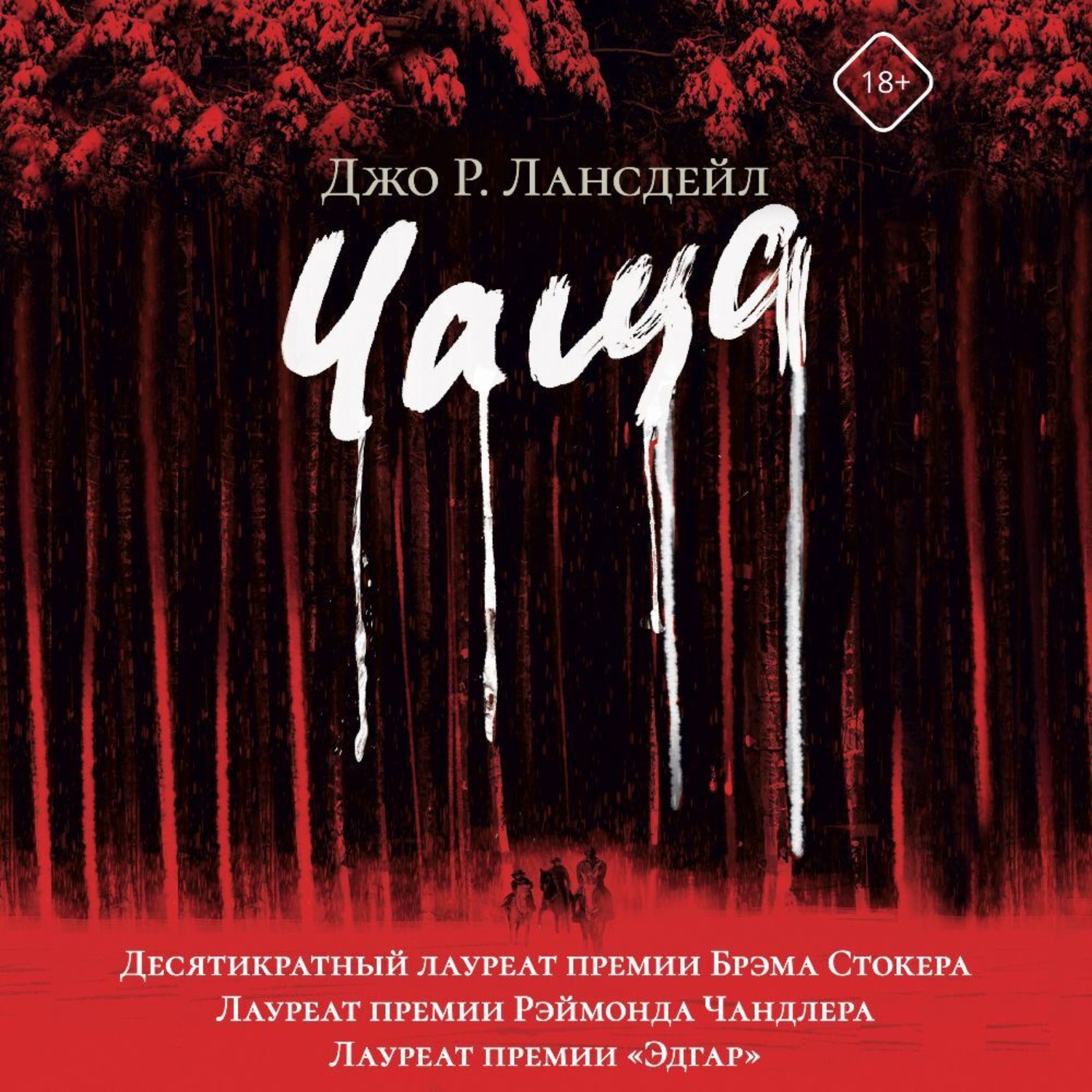 Обложка книги «Чаща»