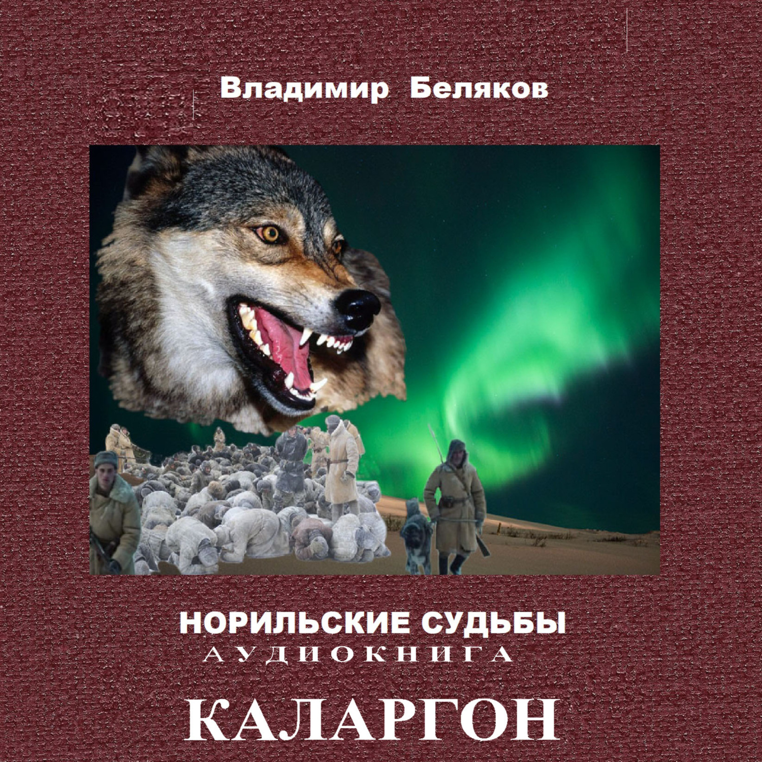Обложка книги «Каларгон»