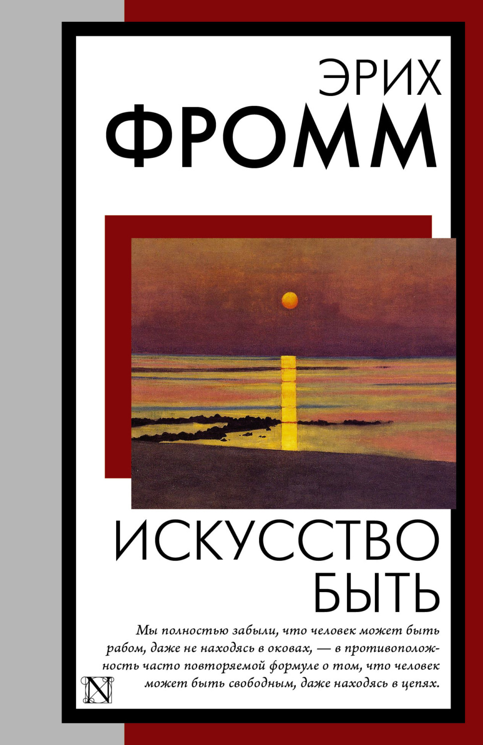 Обложка книги «Искусство быть»
