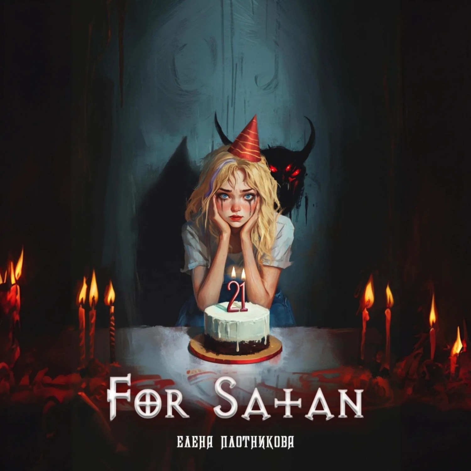 Обложка книги «For Satan»
