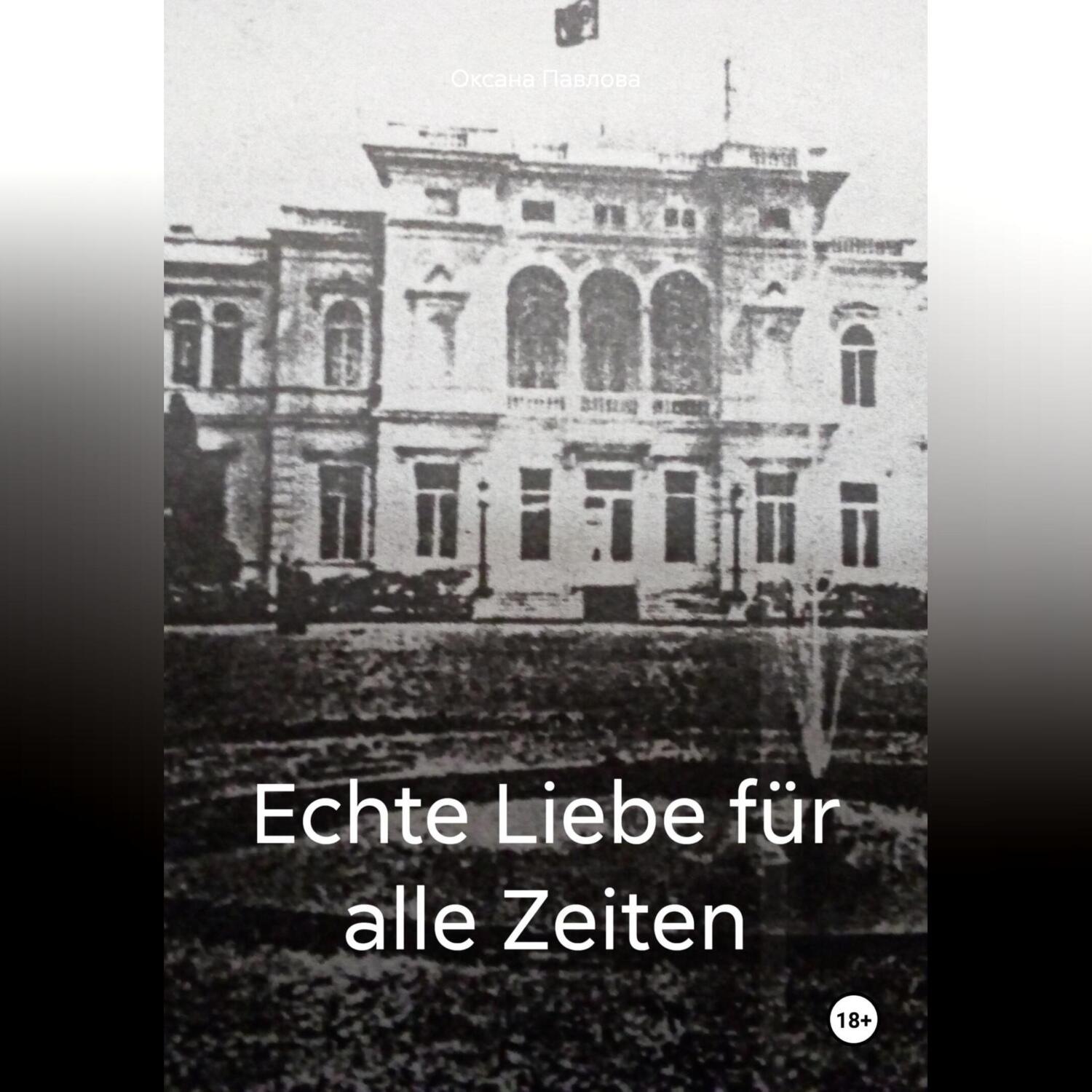 Обложка книги «Echte Liebe für alle Zeiten»