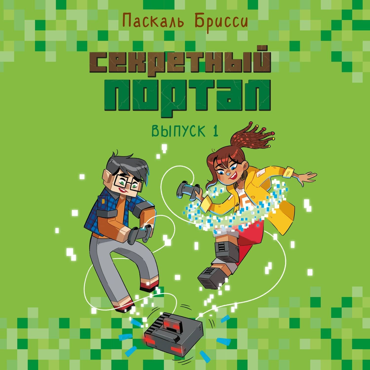 Обложка книги «Секретный портал»
