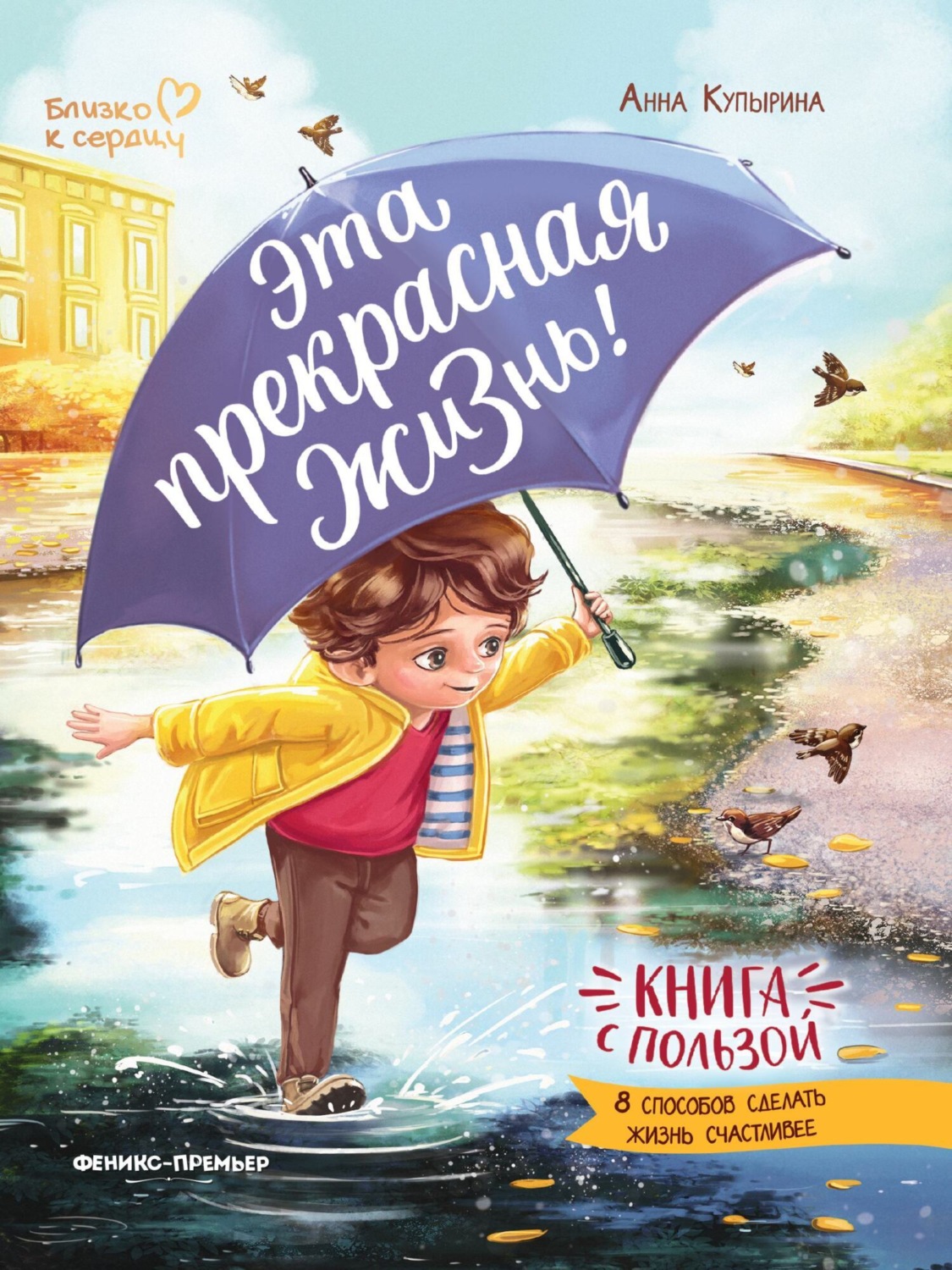 Обложка книги «Эта прекрасная жизнь!»