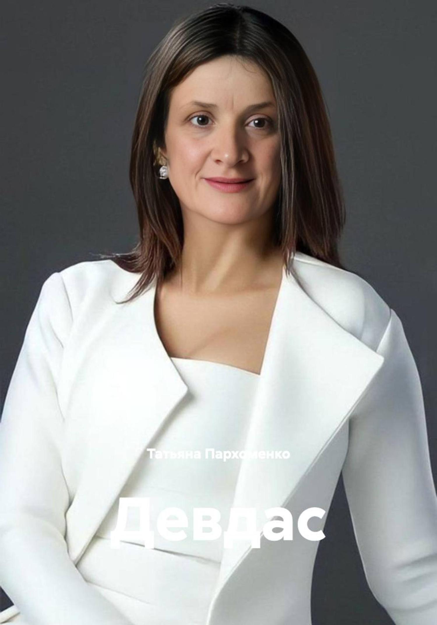 Обложка книги «Девдас»
