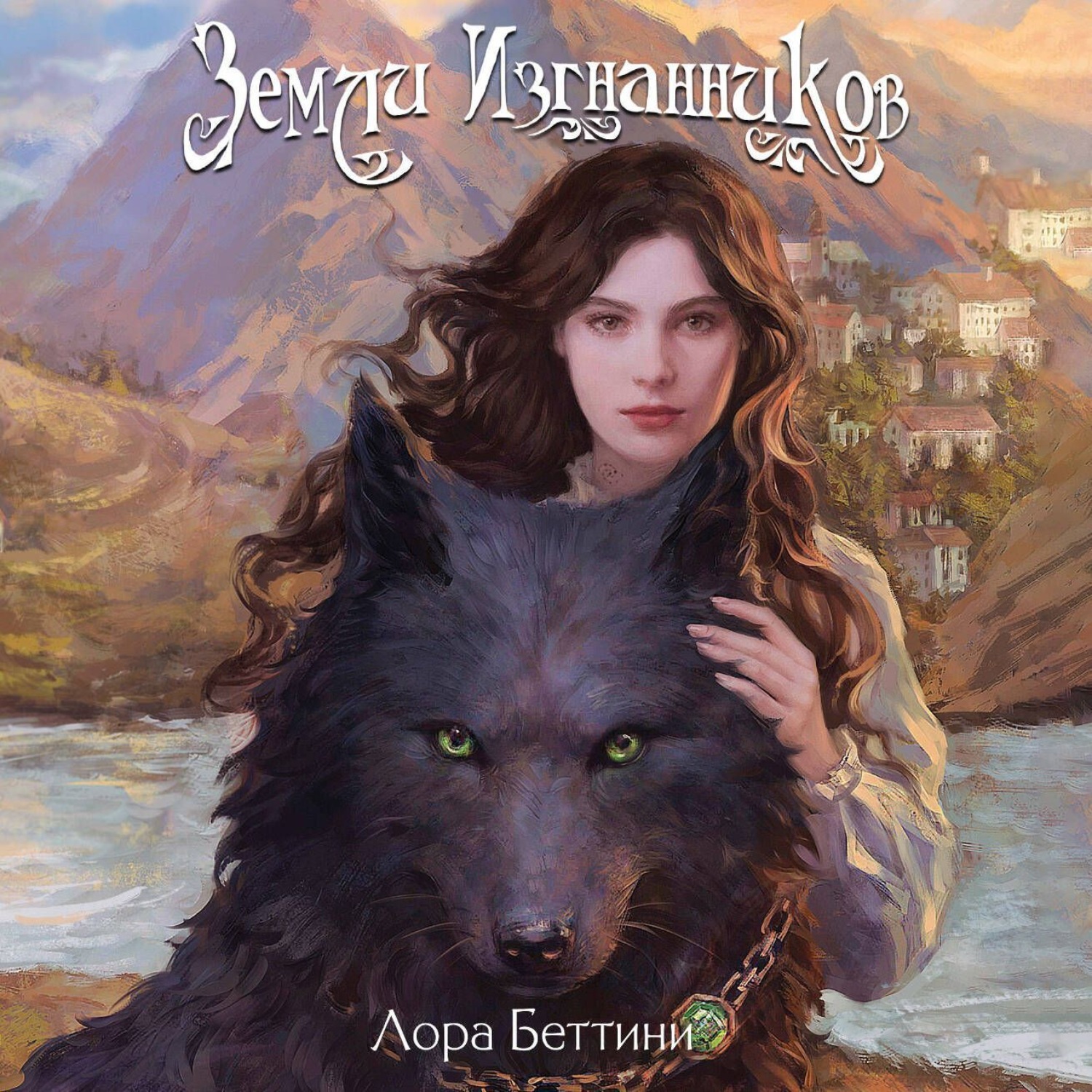 Обложка книги «Земли изгнанников»