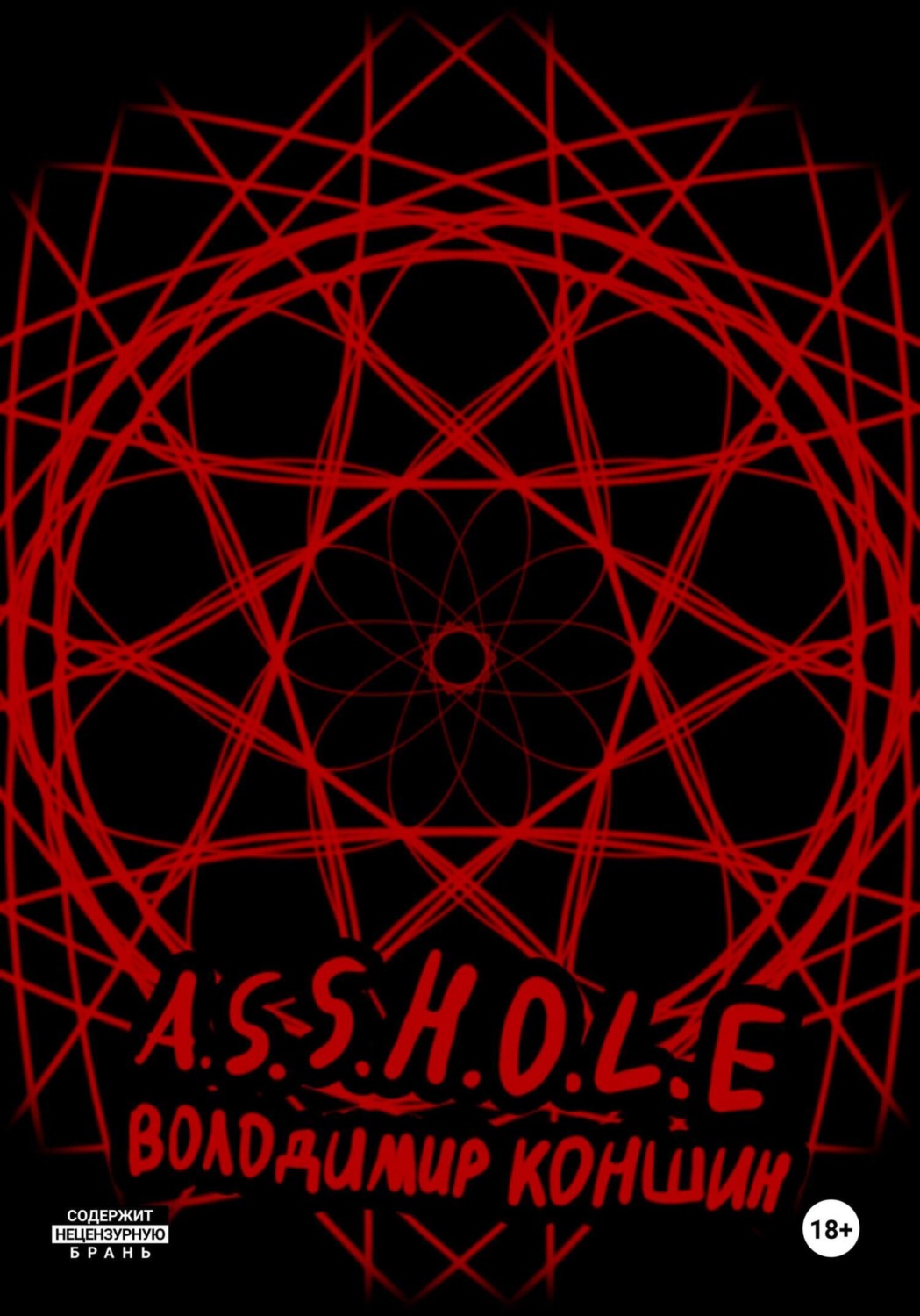 Обложка книги «A.S.S.H.O.L.E.»