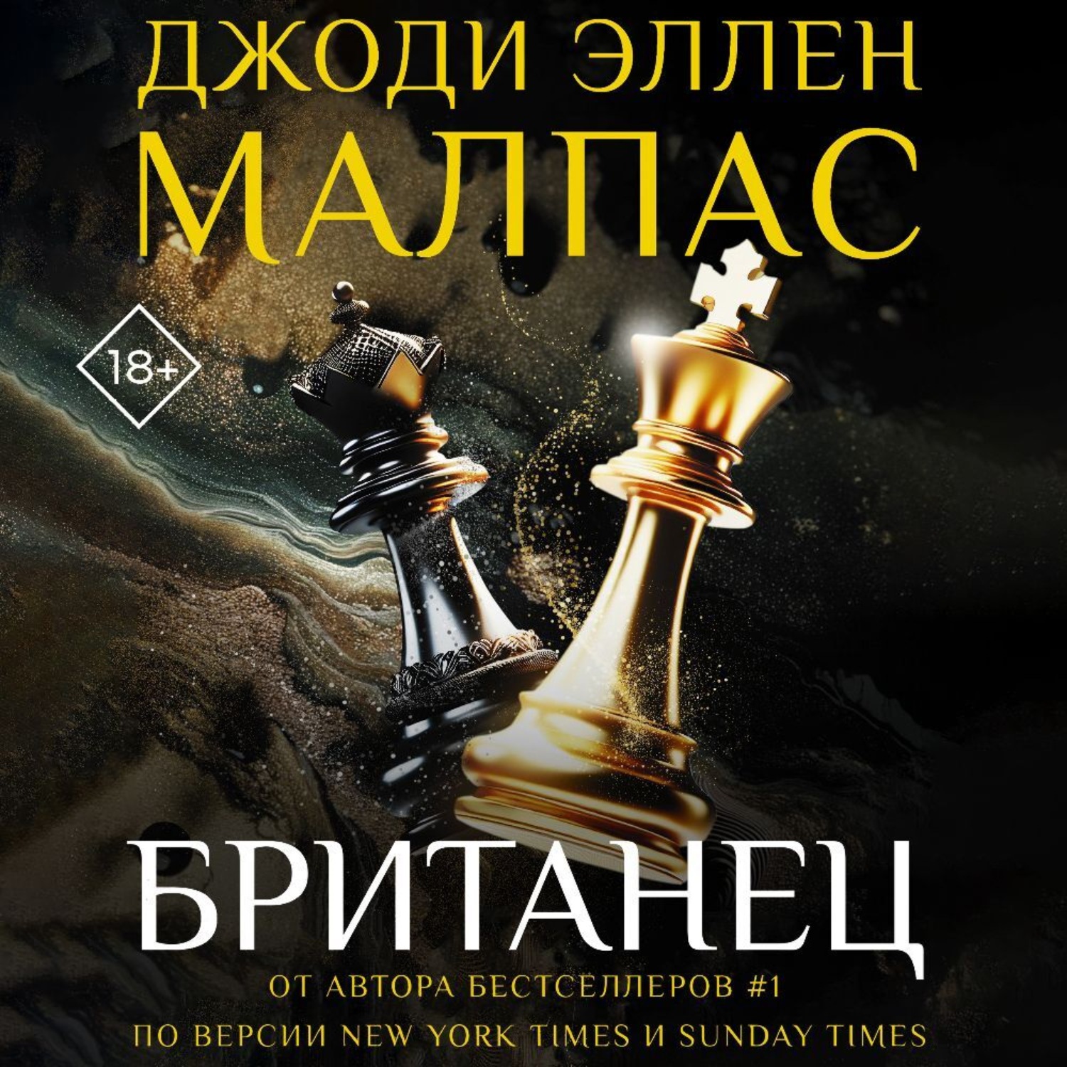 Обложка книги «Британец»
