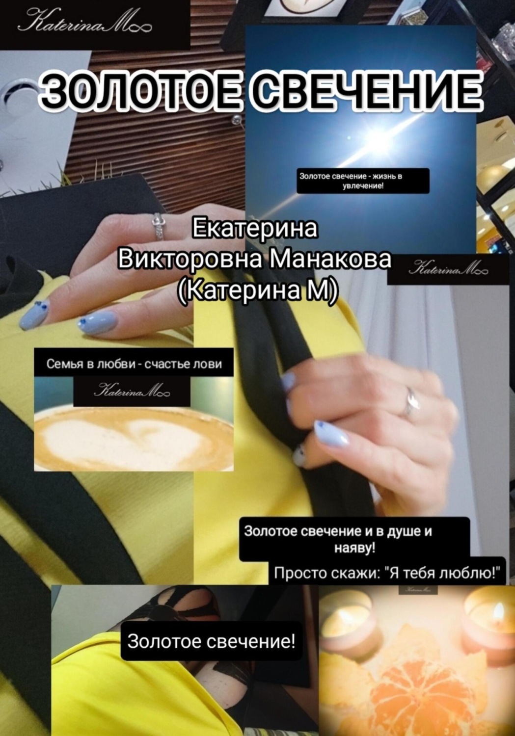 Обложка книги «Золотое свечение»
