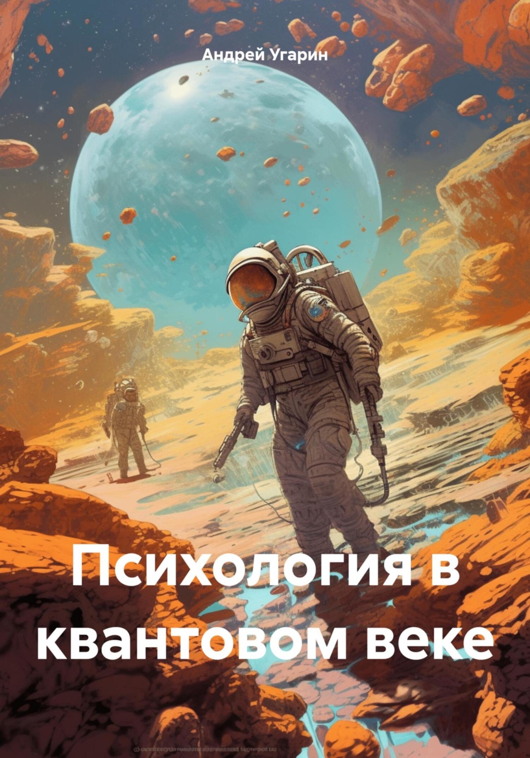 Обложка книги «Психология в квантовом веке»