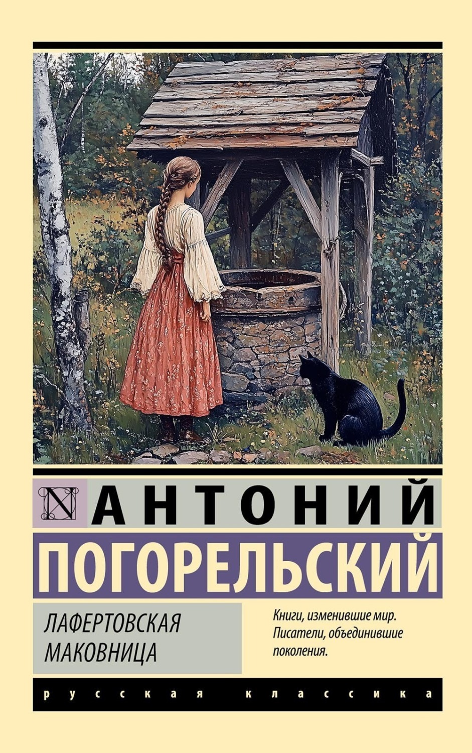 Обложка книги «Лафертовская маковница»