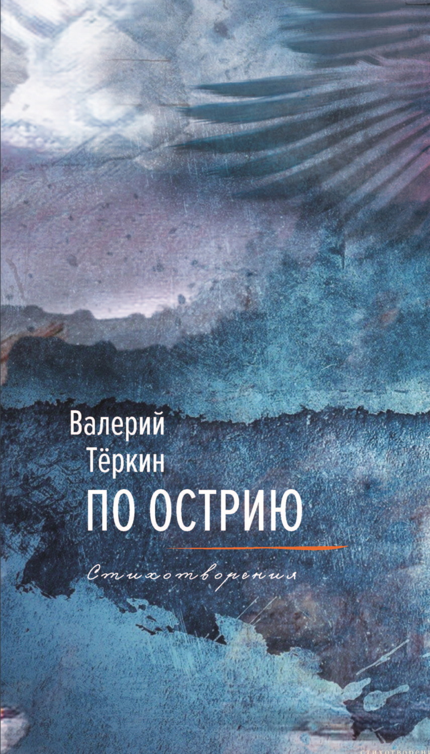 Обложка книги «По острию»