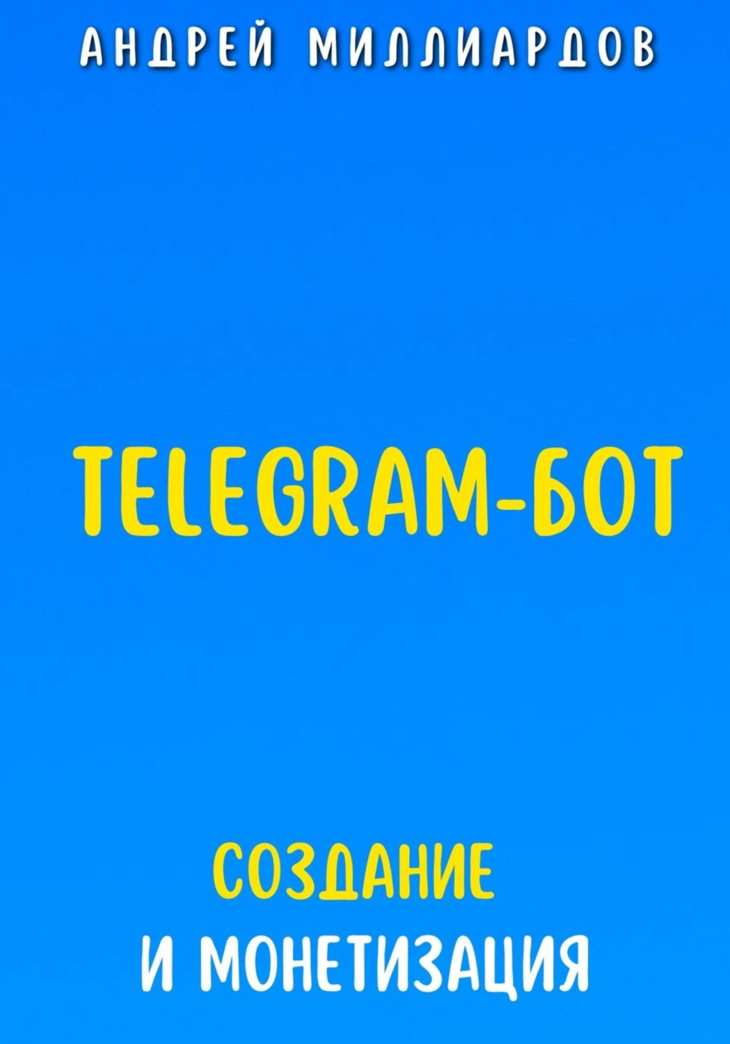 Обложка книги «Telegram-бот. Создание и Монетизация»