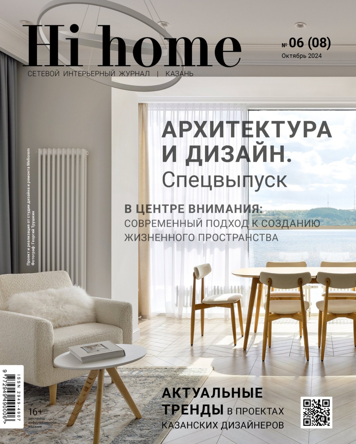 Обложка книги «Hi home Казань. № 06 (08) Октябрь 2024»