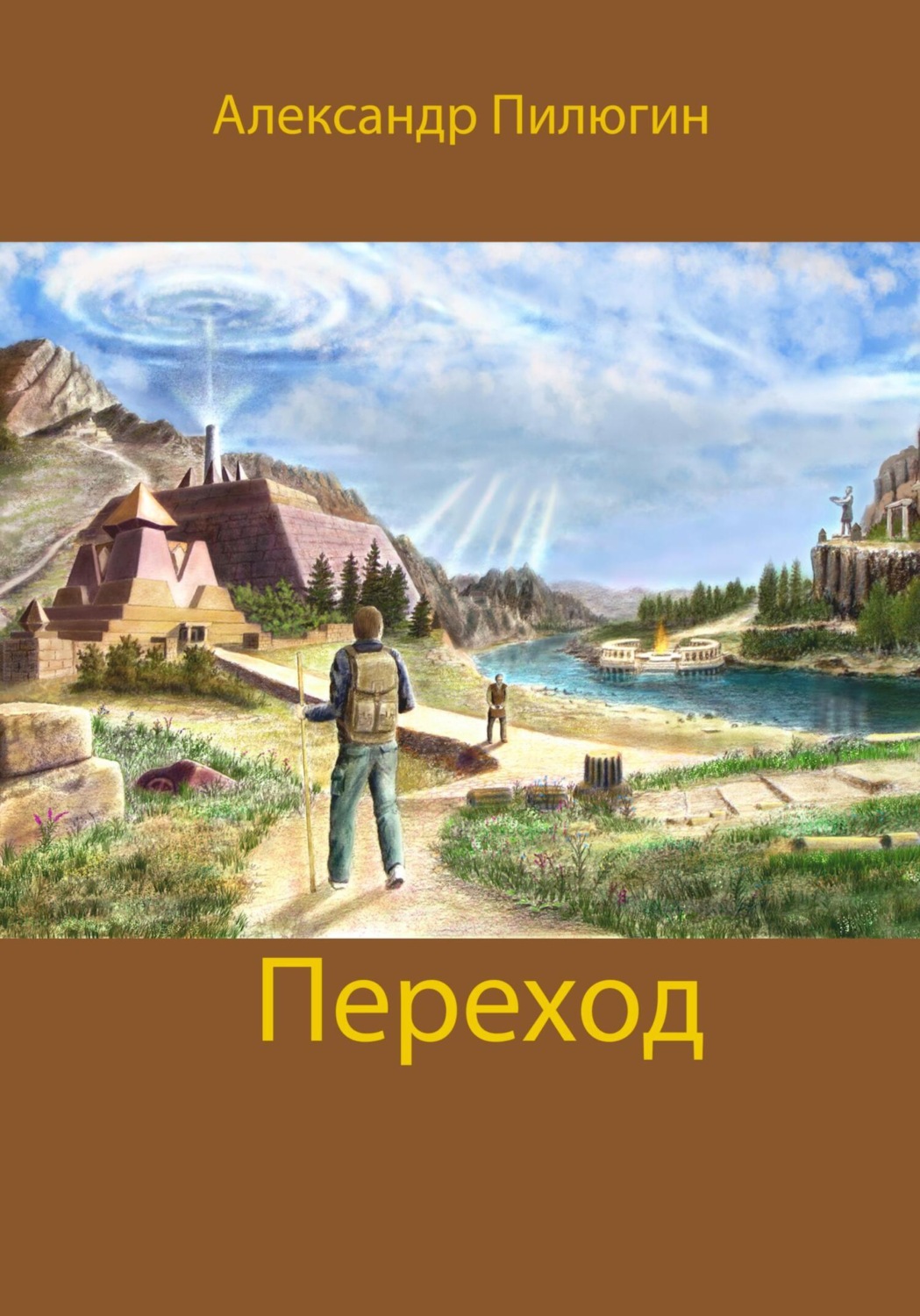 Обложка книги «Переход»