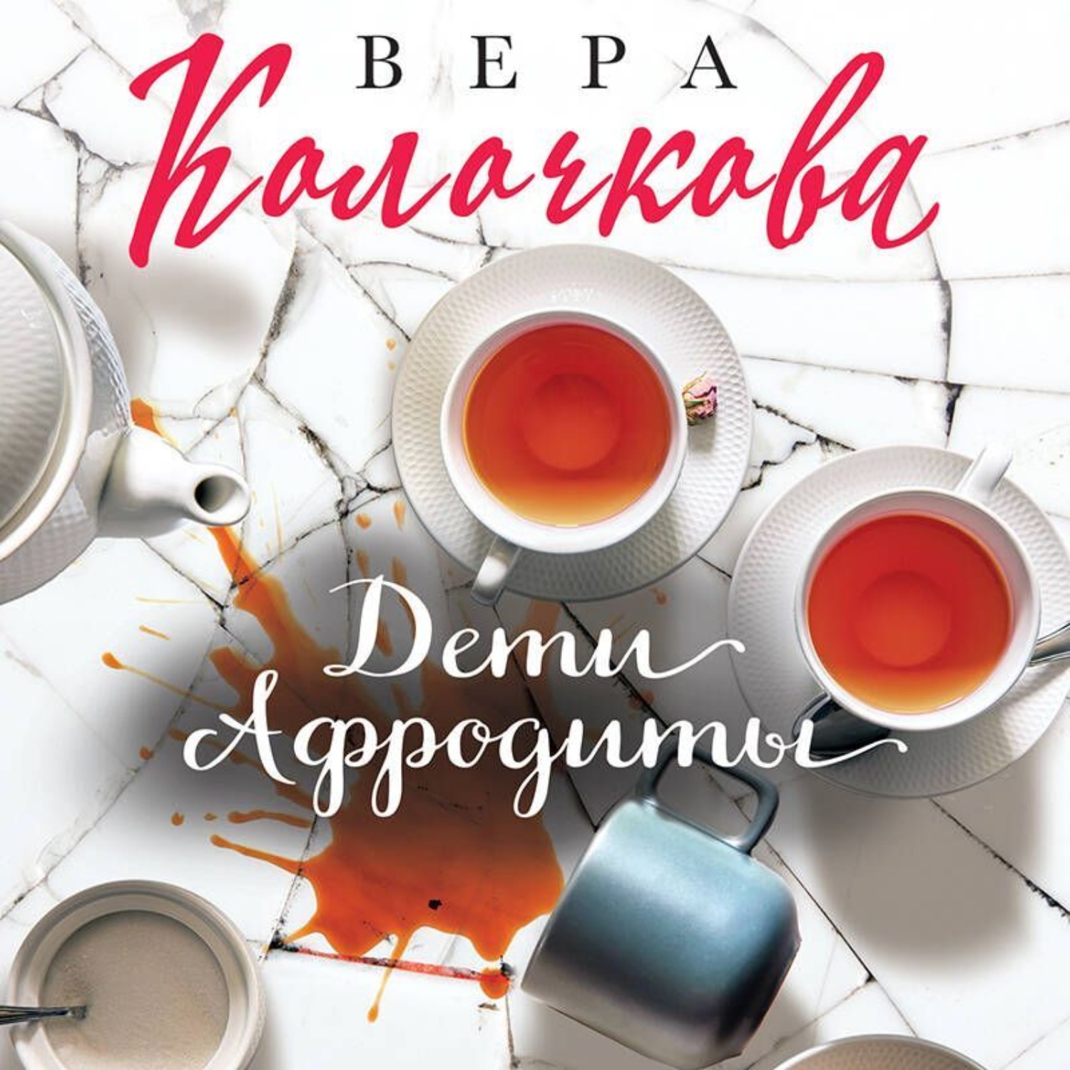 Обложка книги «Дети Афродиты»