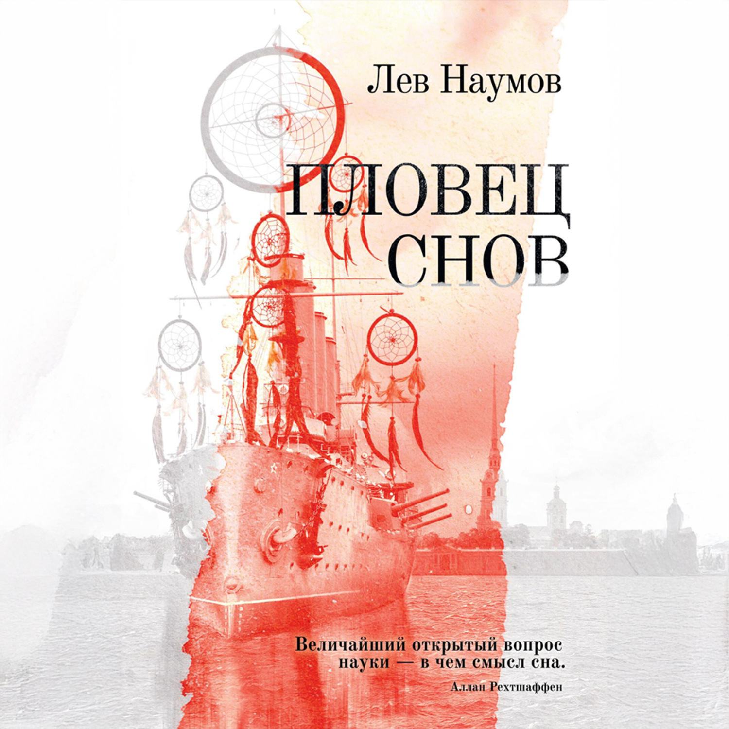Обложка книги «Пловец Снов»