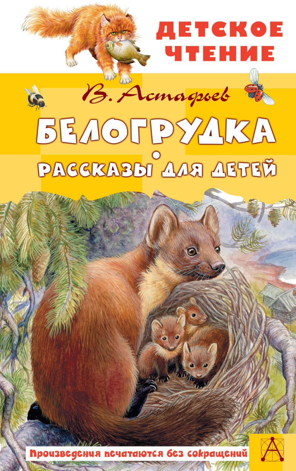 Обложка книги «Белогрудка. Рассказы для детей»