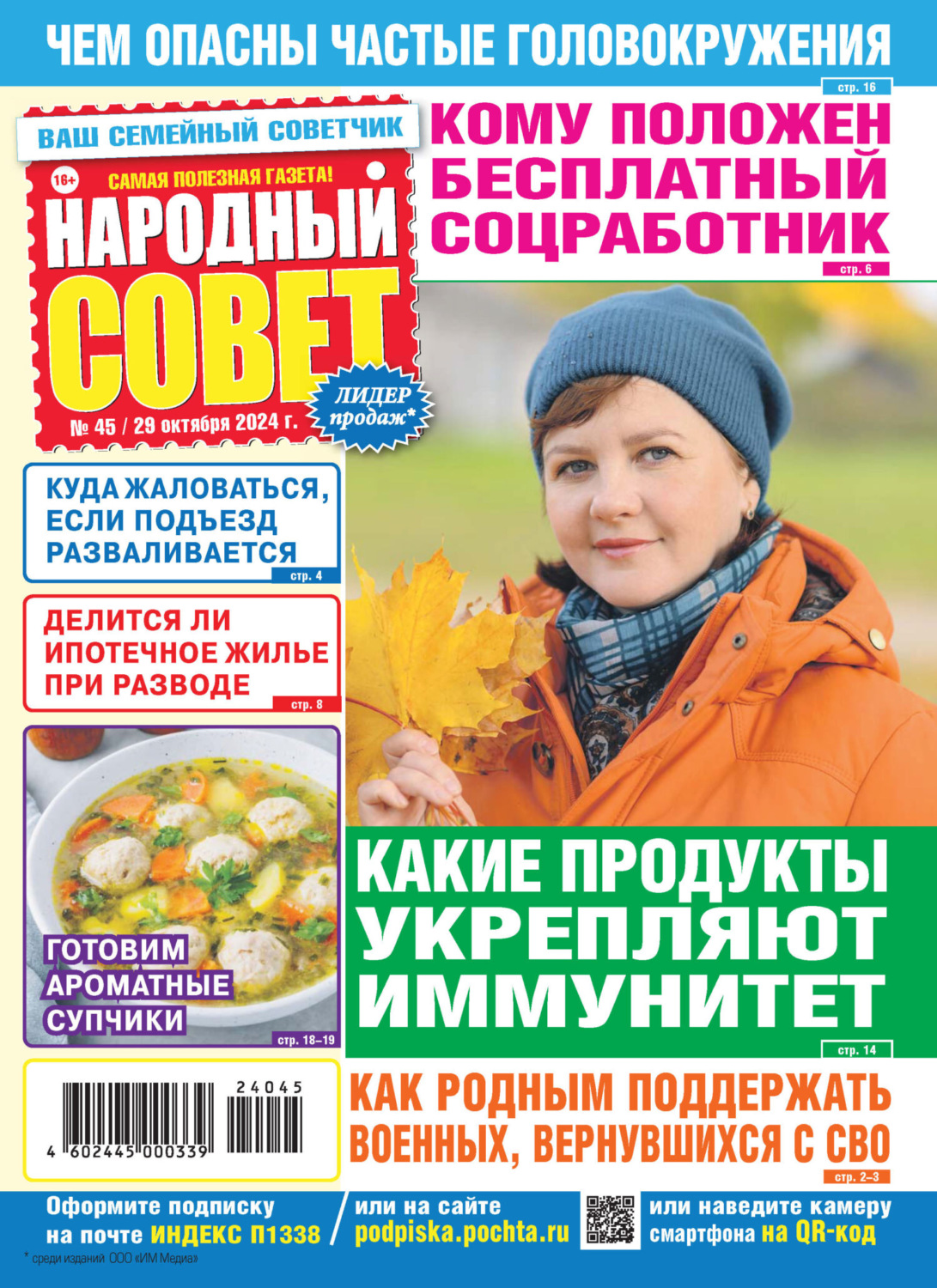 Обложка книги «Народный совет №45/2024»