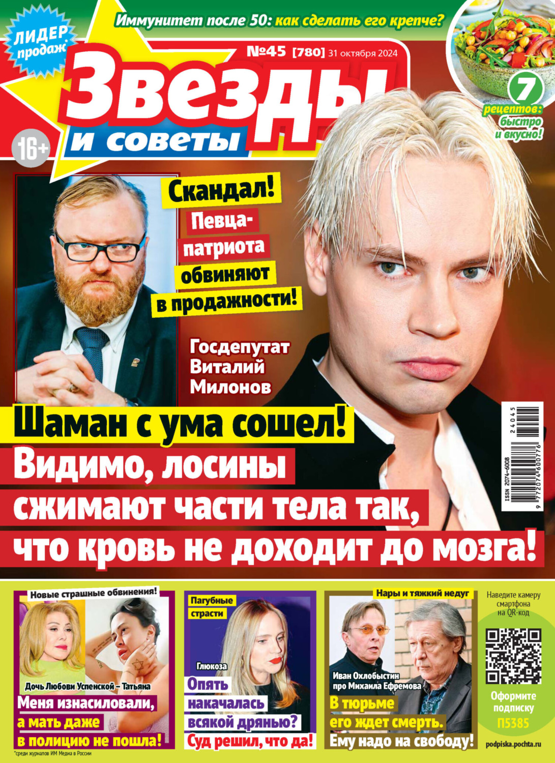 Обложка книги «Звёзды и советы №45/2024»