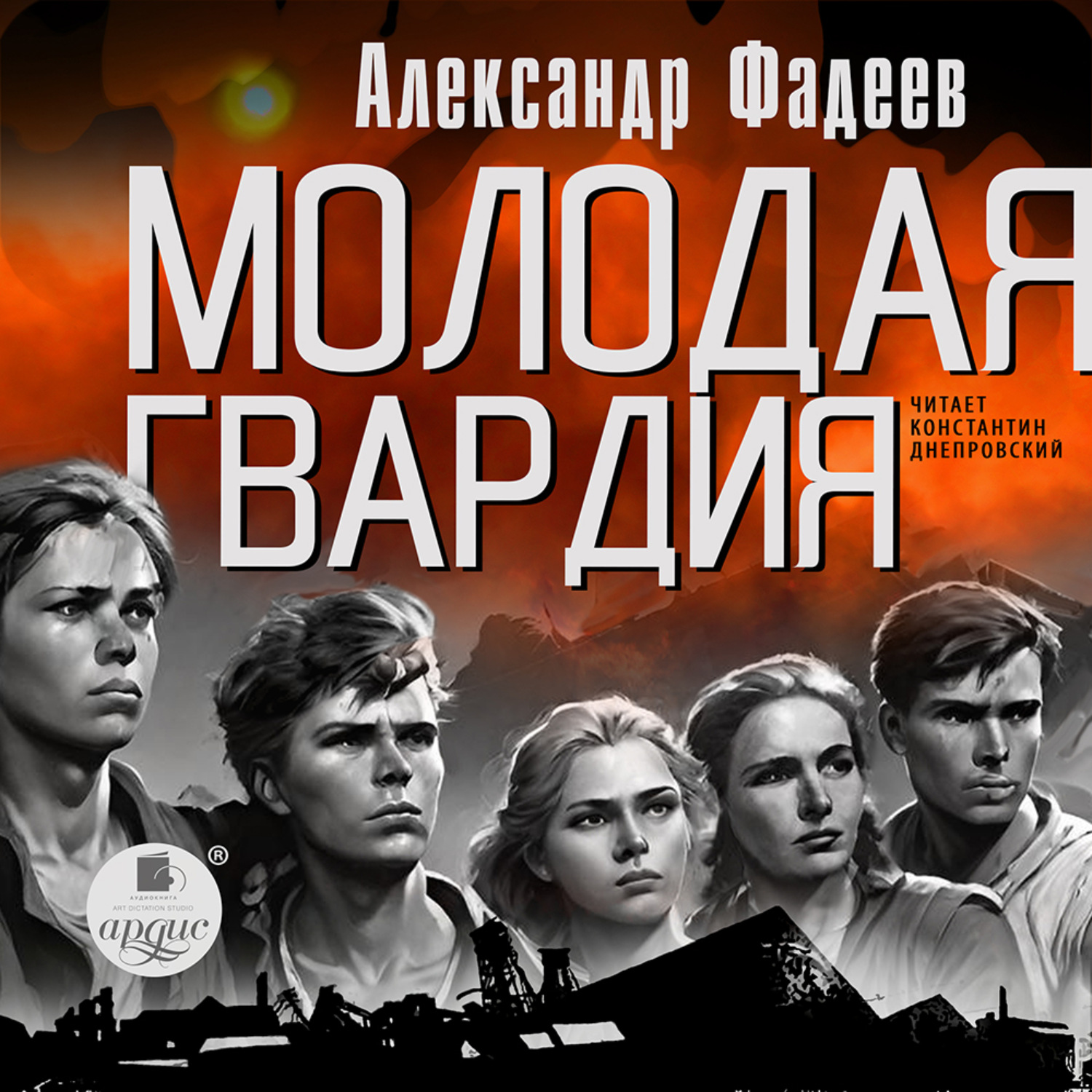 Обложка книги «Молодая гвардия»