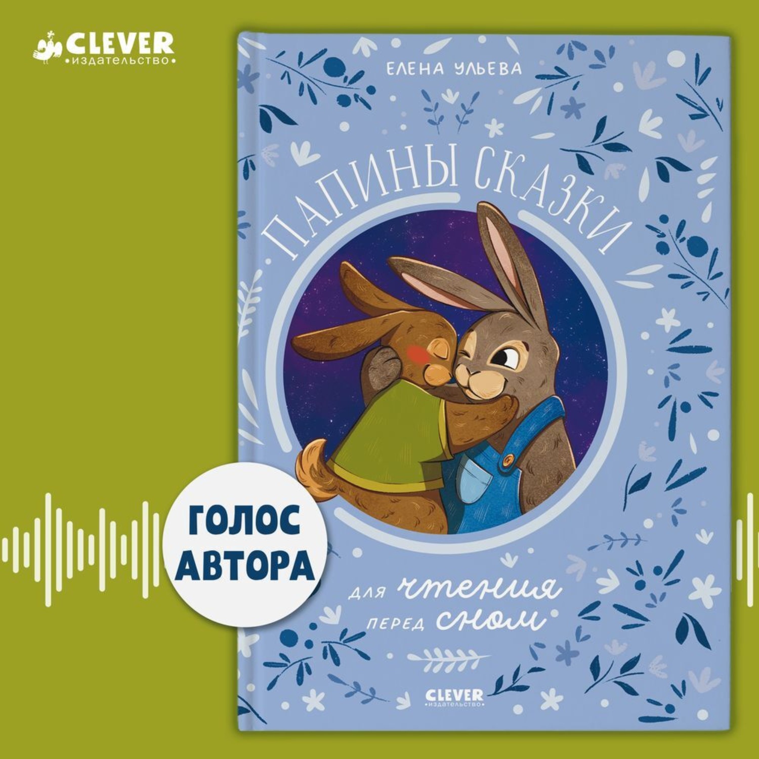 Обложка книги «Папины сказки для чтения перед сном»