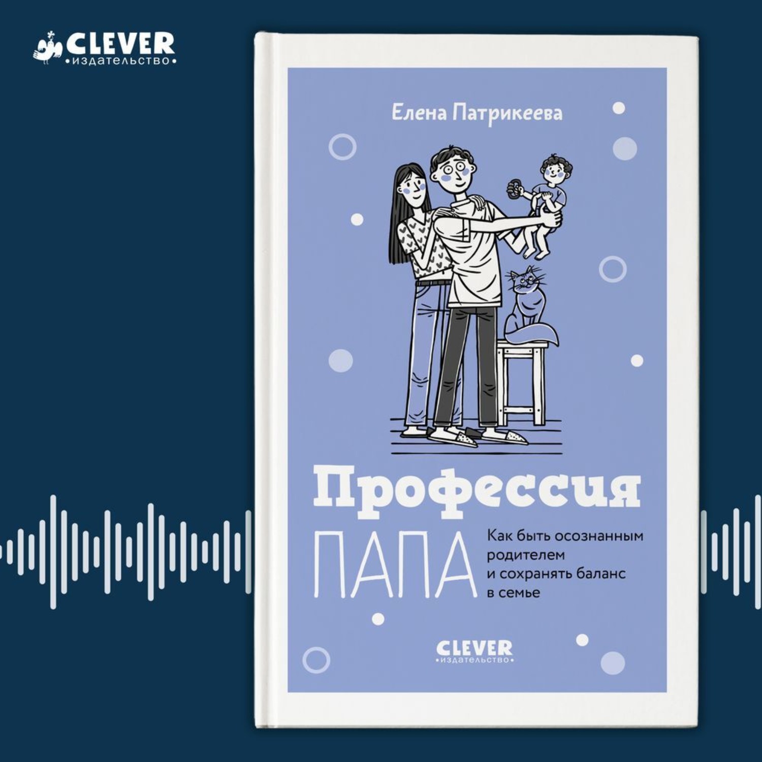 Обложка книги «Профессия папа. Как быть осознанным родителем и сохранять баланс в семье»