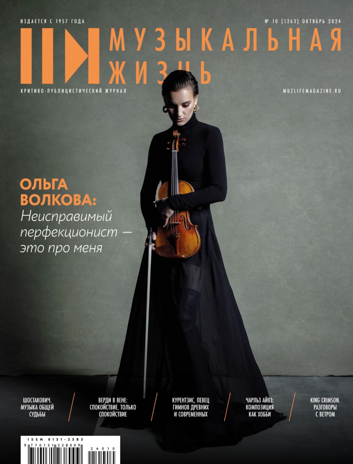 Обложка книги «Журнал «Музыкальная жизнь» №10 (1263), октябрь 2024»