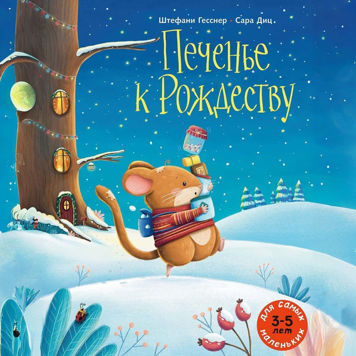 Обложка книги «Печенье к Рождеству»